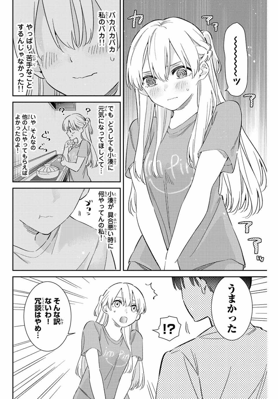 GORIN NO MEGAMI-SAMA: NADESHIKO RYOU NO MEDAL GOHAN - raw - Chapter 45 - https://jpdd.ccdd.to/JPDD/gorinnomegamisamanadeshikoryounomedalgohan/222919/ym5ge3yuvoi.jpg