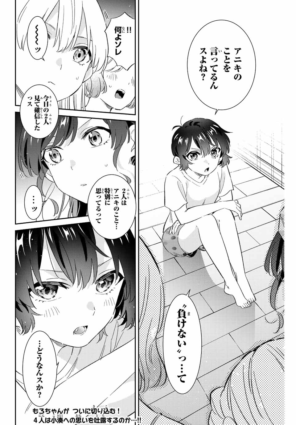 GORIN NO MEGAMI-SAMA: NADESHIKO RYOU NO MEDAL GOHAN - raw - Chapter 45 - https://jpdd.ccdd.to/JPDD/gorinnomegamisamanadeshikoryounomedalgohan/222919/zcnalkj054r.jpg