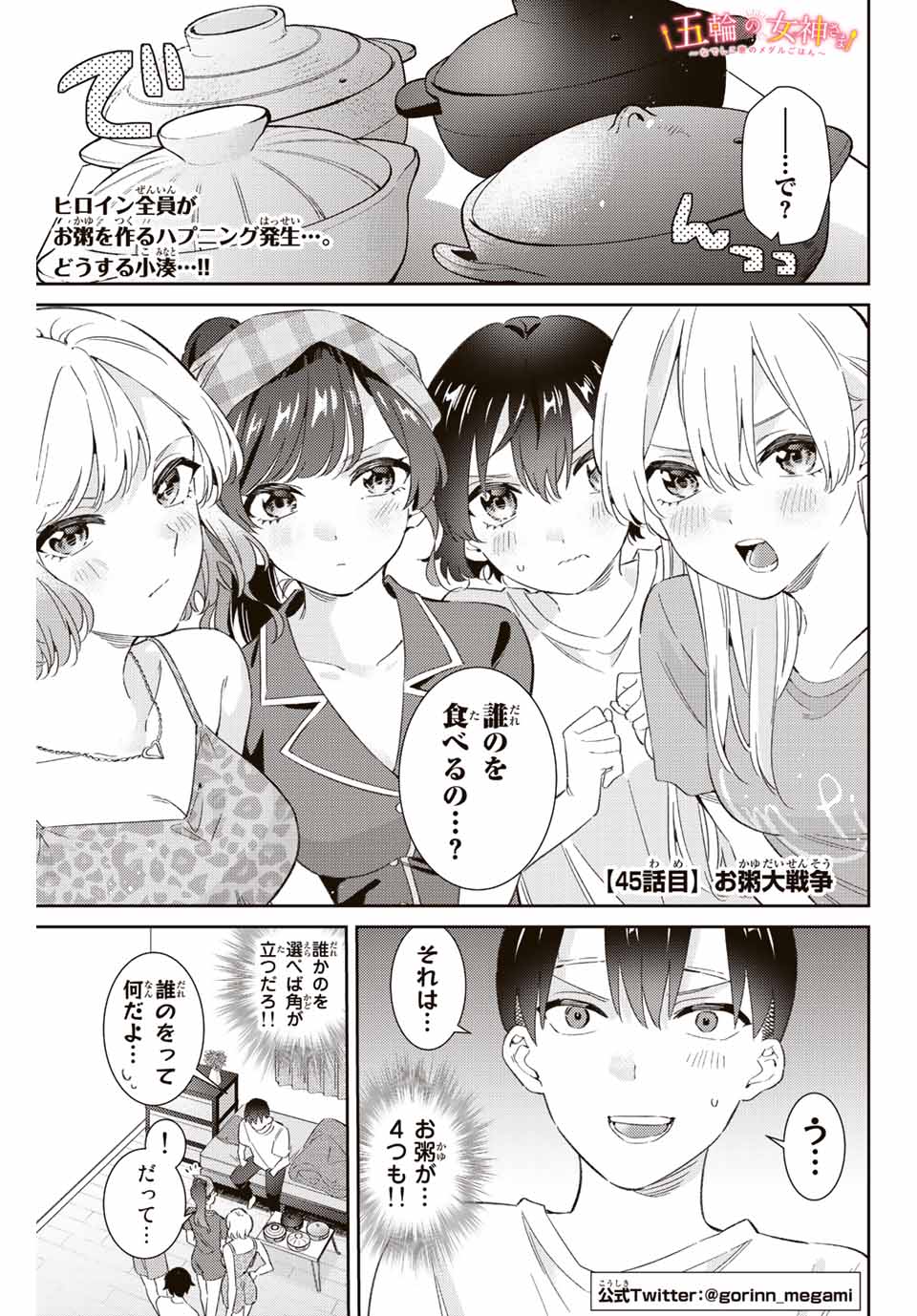 GORIN NO MEGAMI-SAMA: NADESHIKO RYOU NO MEDAL GOHAN - raw - Chapter 45 - https://jpdd.ccdd.to/JPDD/gorinnomegamisamanadeshikoryounomedalgohan/222919/zv1ggtiyzpv.jpg