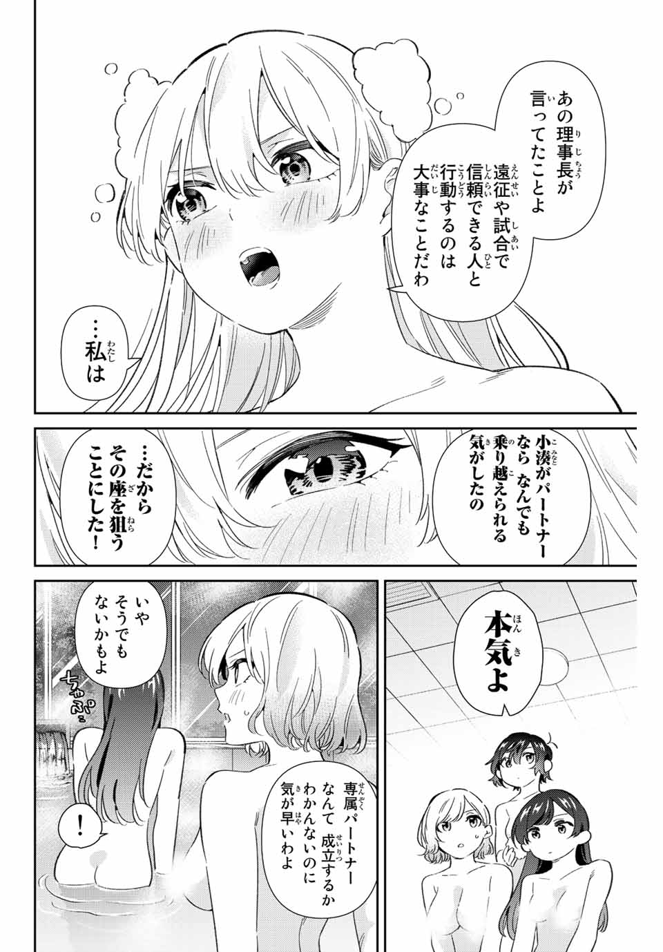 GORIN NO MEGAMI-SAMA: NADESHIKO RYOU NO MEDAL GOHAN - raw - Chapter 46 - https://jpdd.ccdd.to/JPDD/gorinnomegamisamanadeshikoryounomedalgohan/223634/1cxwepnplnk.jpg