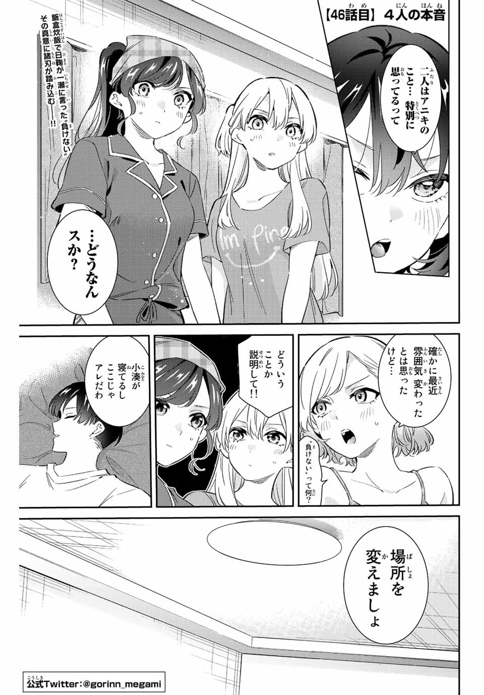 GORIN NO MEGAMI-SAMA: NADESHIKO RYOU NO MEDAL GOHAN - raw - Chapter 46 - https://jpdd.ccdd.to/JPDD/gorinnomegamisamanadeshikoryounomedalgohan/223634/gxhc21eqy0o.jpg
