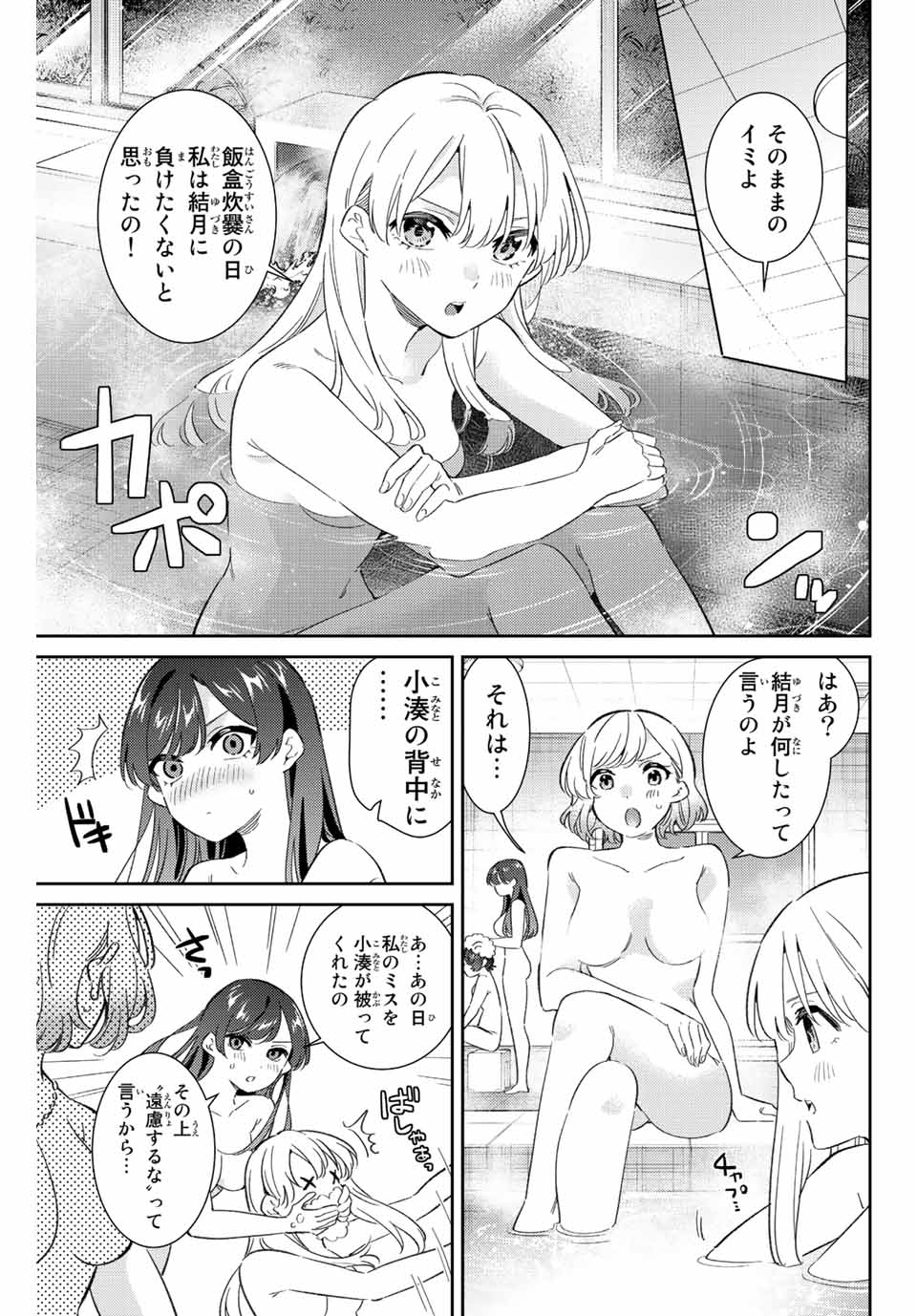 GORIN NO MEGAMI-SAMA: NADESHIKO RYOU NO MEDAL GOHAN - raw - Chapter 46 - https://jpdd.ccdd.to/JPDD/gorinnomegamisamanadeshikoryounomedalgohan/223634/oybiajlz2af.jpg