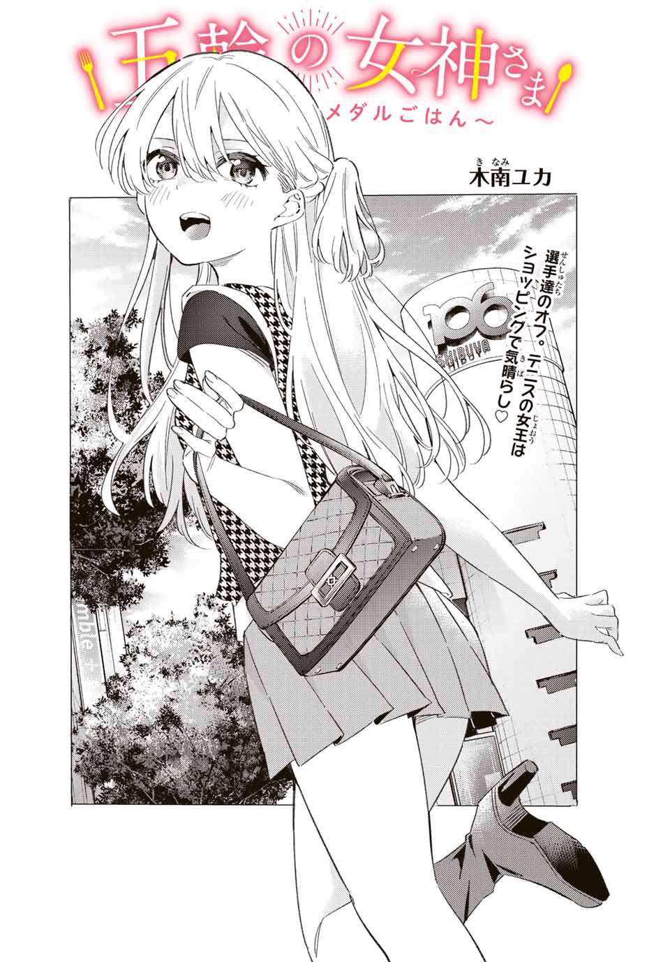 GORIN NO MEGAMI-SAMA: NADESHIKO RYOU NO MEDAL GOHAN - raw - Chapter 46 - https://jpdd.ccdd.to/JPDD/gorinnomegamisamanadeshikoryounomedalgohan/223634/rujgwvpkgjn.jpg