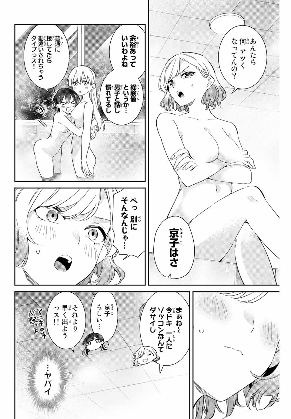 GORIN NO MEGAMI-SAMA: NADESHIKO RYOU NO MEDAL GOHAN - raw - Chapter 46 - https://jpdd.ccdd.to/JPDD/gorinnomegamisamanadeshikoryounomedalgohan/223634/uuayap5nyaq.jpg