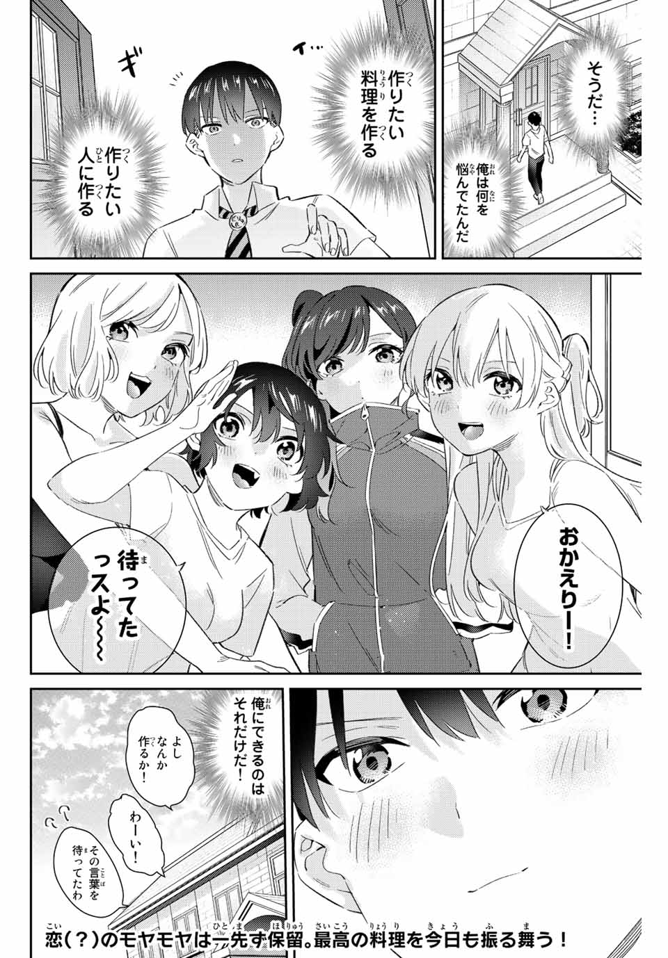 GORIN NO MEGAMI-SAMA: NADESHIKO RYOU NO MEDAL GOHAN - raw - Chapter 47 - https://jpdd.ccdd.to/JPDD/gorinnomegamisamanadeshikoryounomedalgohan/224556/1lpkvdta12k.jpg