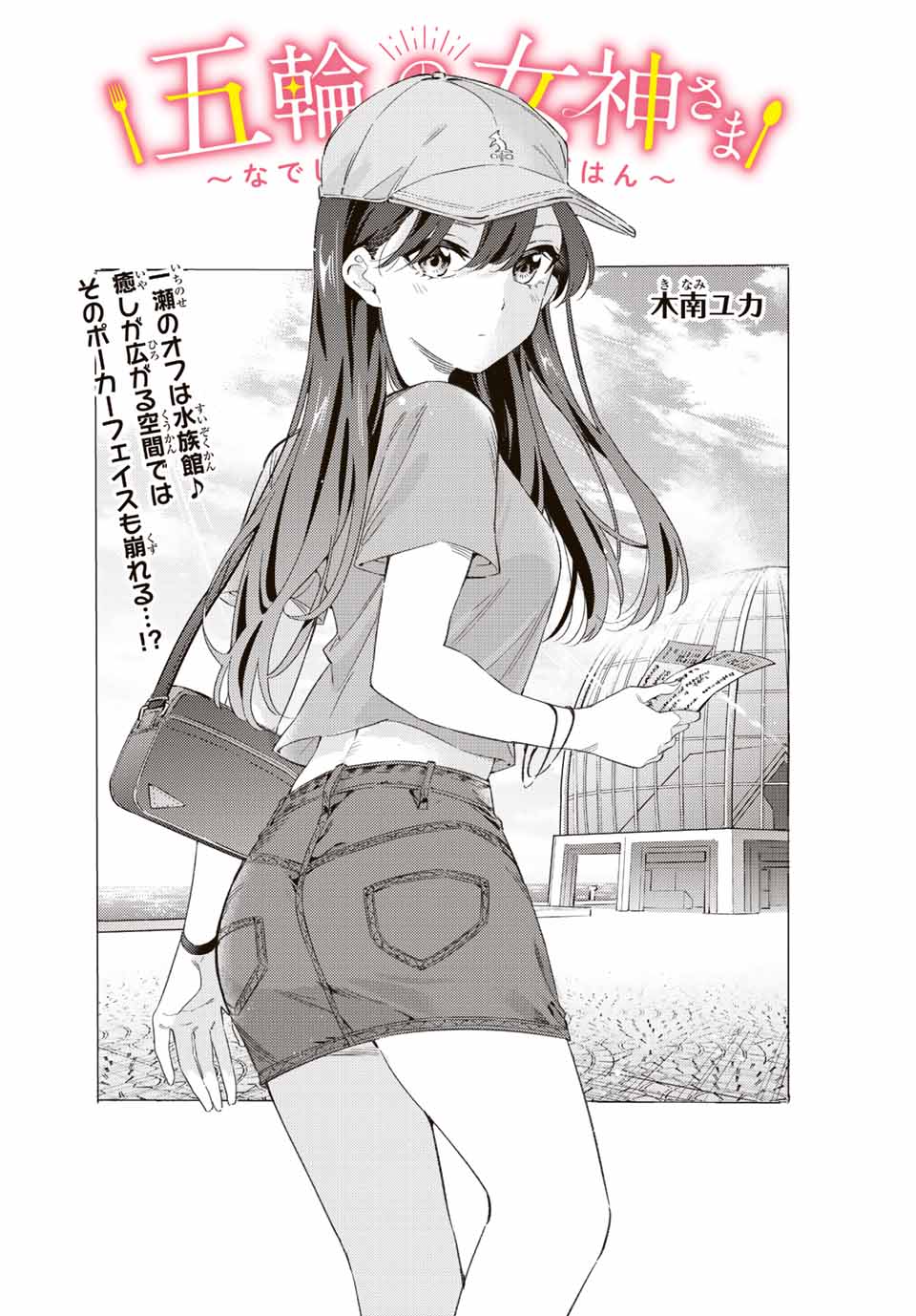 GORIN NO MEGAMI-SAMA: NADESHIKO RYOU NO MEDAL GOHAN - raw - Chapter 47 - https://jpdd.ccdd.to/JPDD/gorinnomegamisamanadeshikoryounomedalgohan/224556/hlhikvydgix.jpg