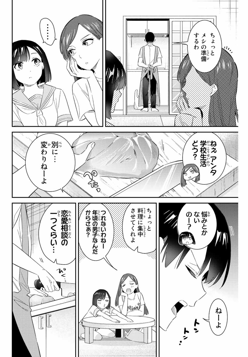 GORIN NO MEGAMI-SAMA: NADESHIKO RYOU NO MEDAL GOHAN - raw - Chapter 47 - https://jpdd.ccdd.to/JPDD/gorinnomegamisamanadeshikoryounomedalgohan/224556/jjg2nbvz4ea.jpg