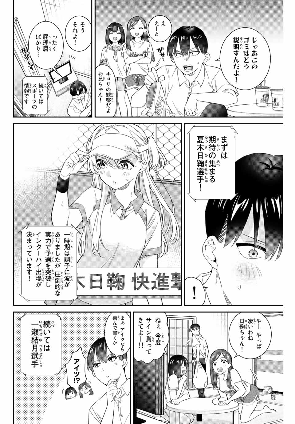 GORIN NO MEGAMI-SAMA: NADESHIKO RYOU NO MEDAL GOHAN - raw - Chapter 47 - https://jpdd.ccdd.to/JPDD/gorinnomegamisamanadeshikoryounomedalgohan/224556/voswmdoul00.jpg