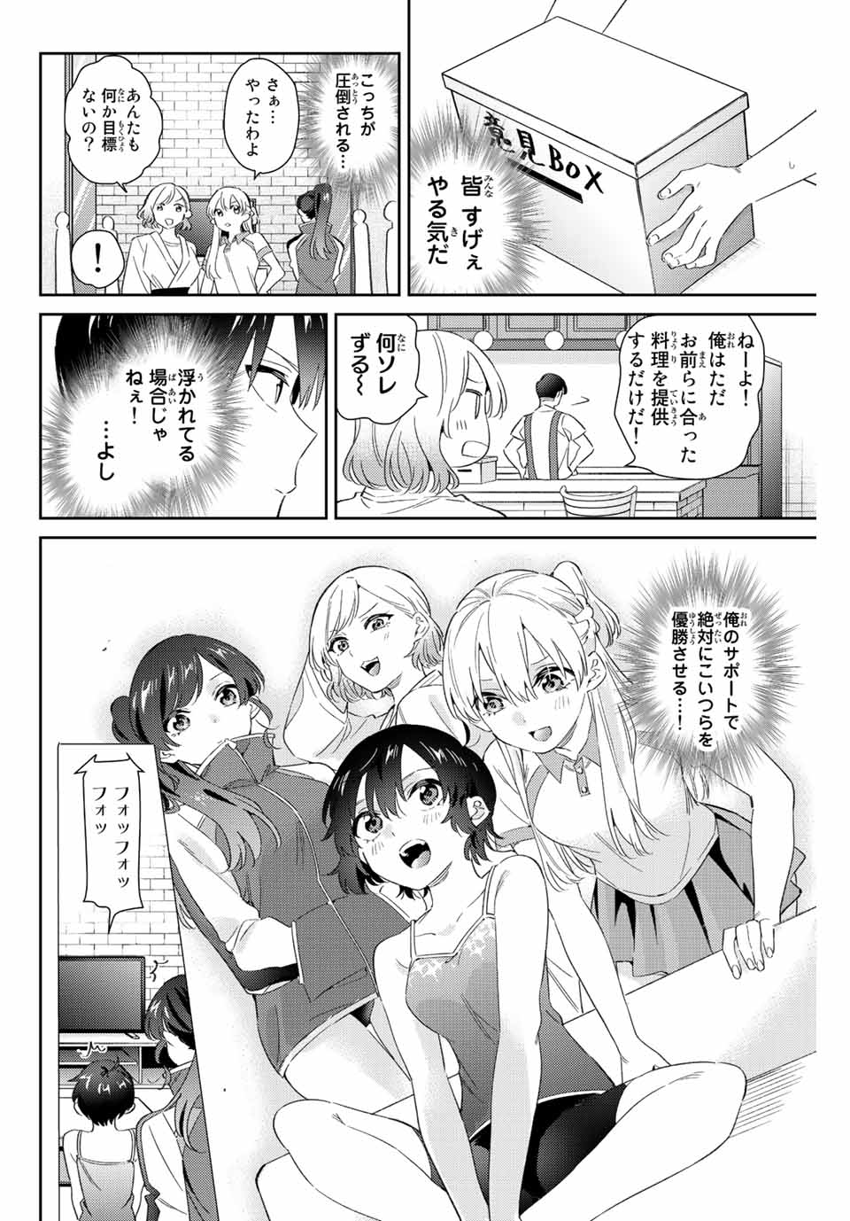 GORIN NO MEGAMI-SAMA: NADESHIKO RYOU NO MEDAL GOHAN - raw - Chapter 48 - https://jpdd.ccdd.to/JPDD/gorinnomegamisamanadeshikoryounomedalgohan/225324/izxaoppz5mv.jpg