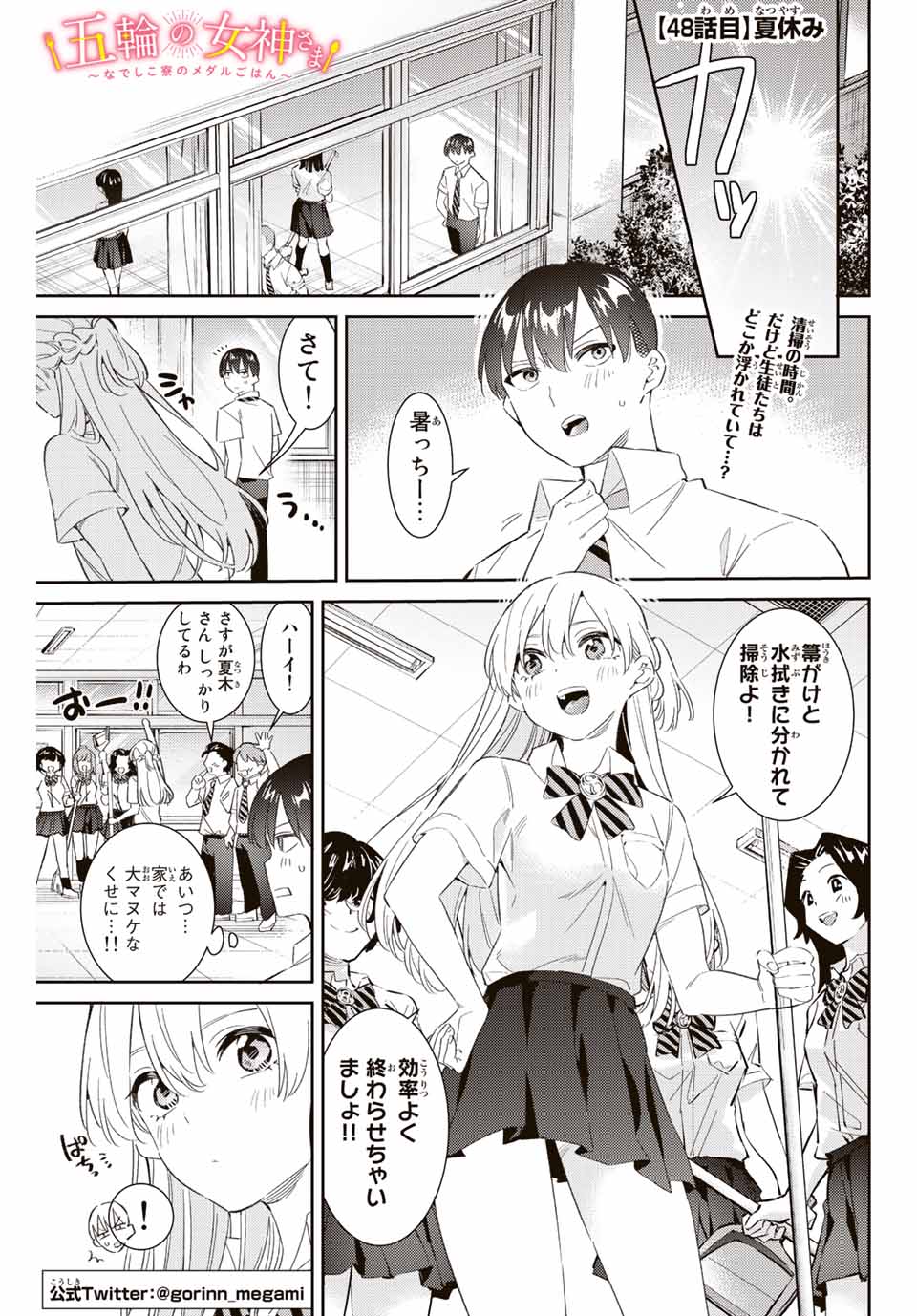 GORIN NO MEGAMI-SAMA: NADESHIKO RYOU NO MEDAL GOHAN - raw - Chapter 48 - https://jpdd.ccdd.to/JPDD/gorinnomegamisamanadeshikoryounomedalgohan/225324/lnq030u0rcc.jpg