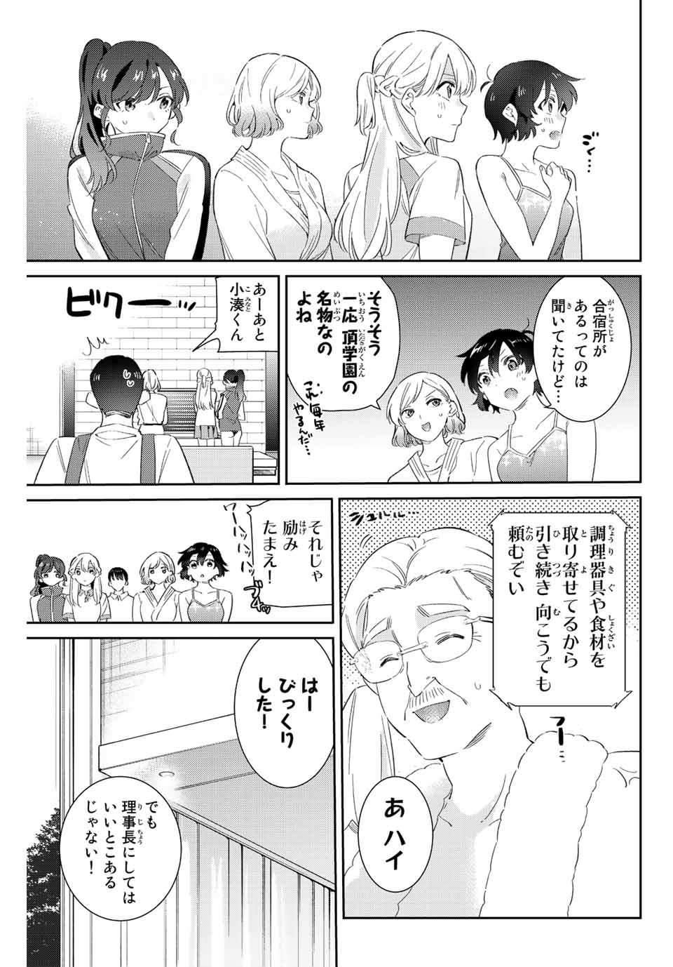 GORIN NO MEGAMI-SAMA: NADESHIKO RYOU NO MEDAL GOHAN - raw - Chapter 48 - https://jpdd.ccdd.to/JPDD/gorinnomegamisamanadeshikoryounomedalgohan/225324/pguc02pwrlw.jpg