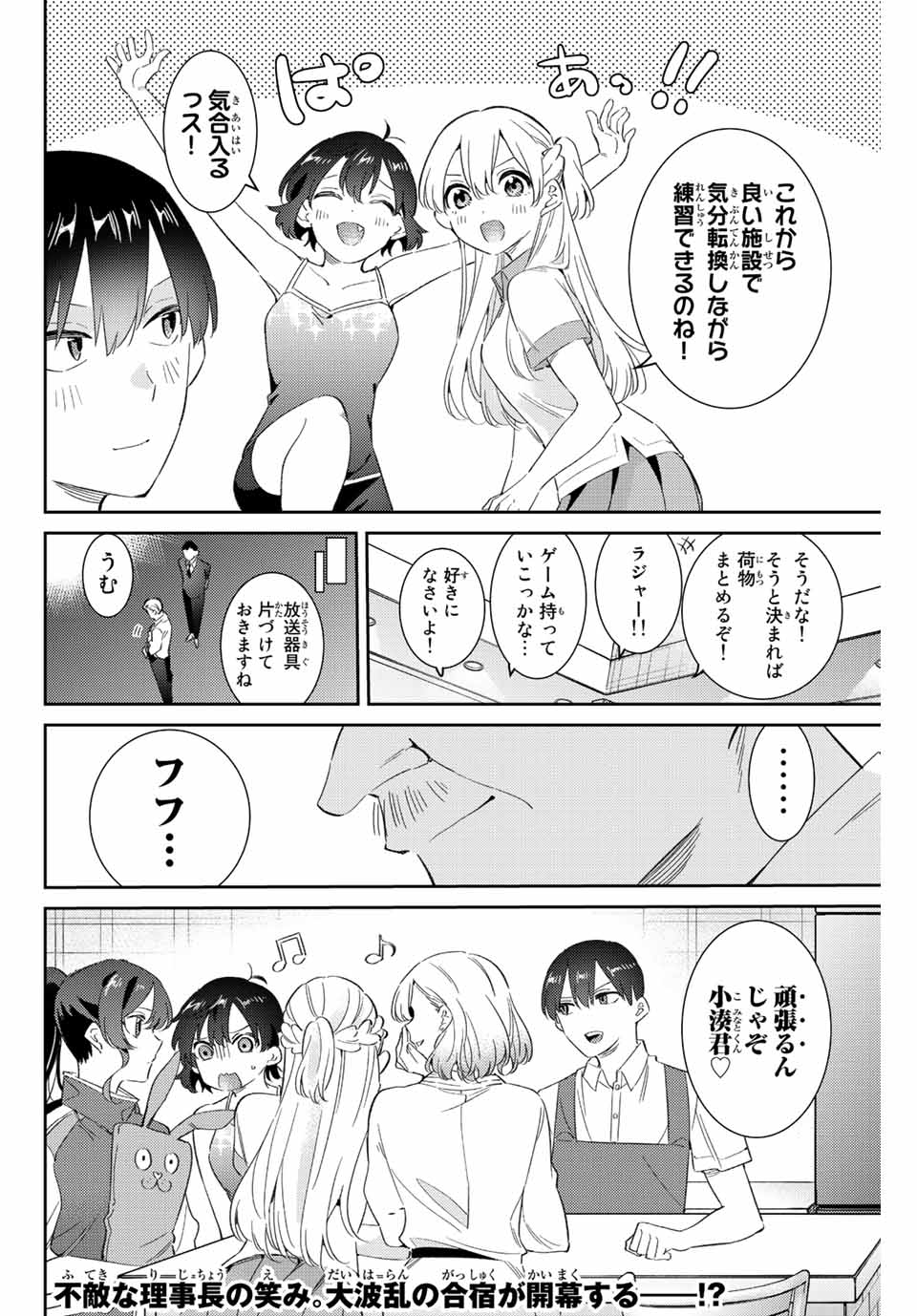 GORIN NO MEGAMI-SAMA: NADESHIKO RYOU NO MEDAL GOHAN - raw - Chapter 48 - https://jpdd.ccdd.to/JPDD/gorinnomegamisamanadeshikoryounomedalgohan/225324/xhkc4ciquzu.jpg