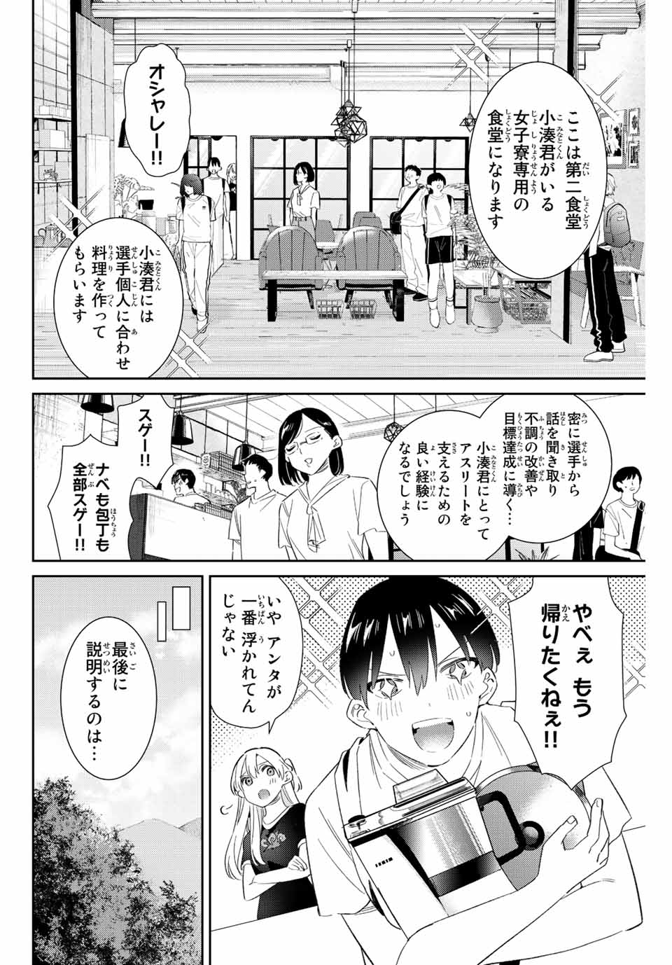 GORIN NO MEGAMI-SAMA: NADESHIKO RYOU NO MEDAL GOHAN - raw - Chapter 49 - https://jpdd.ccdd.to/JPDD/gorinnomegamisamanadeshikoryounomedalgohan/226059/5bafrxjximy.jpg