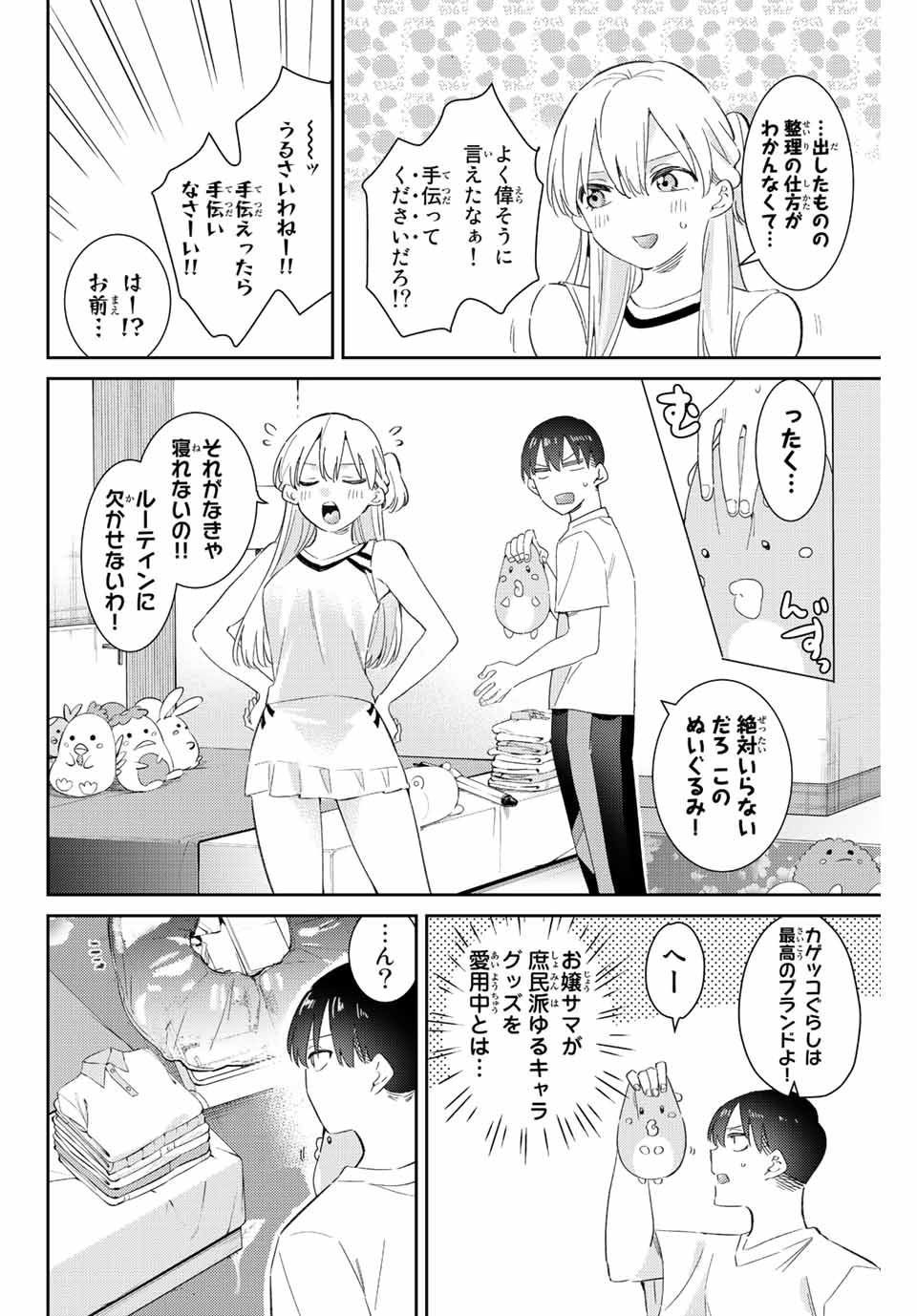 GORIN NO MEGAMI-SAMA: NADESHIKO RYOU NO MEDAL GOHAN - raw - Chapter 49 - https://jpdd.ccdd.to/JPDD/gorinnomegamisamanadeshikoryounomedalgohan/226059/is5dhn5mugu.jpg