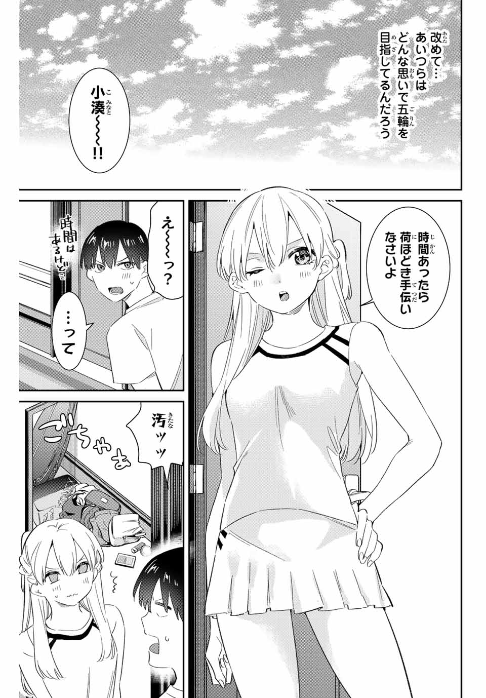 GORIN NO MEGAMI-SAMA: NADESHIKO RYOU NO MEDAL GOHAN - raw - Chapter 49 - https://jpdd.ccdd.to/JPDD/gorinnomegamisamanadeshikoryounomedalgohan/226059/mqzqdqwk052.jpg