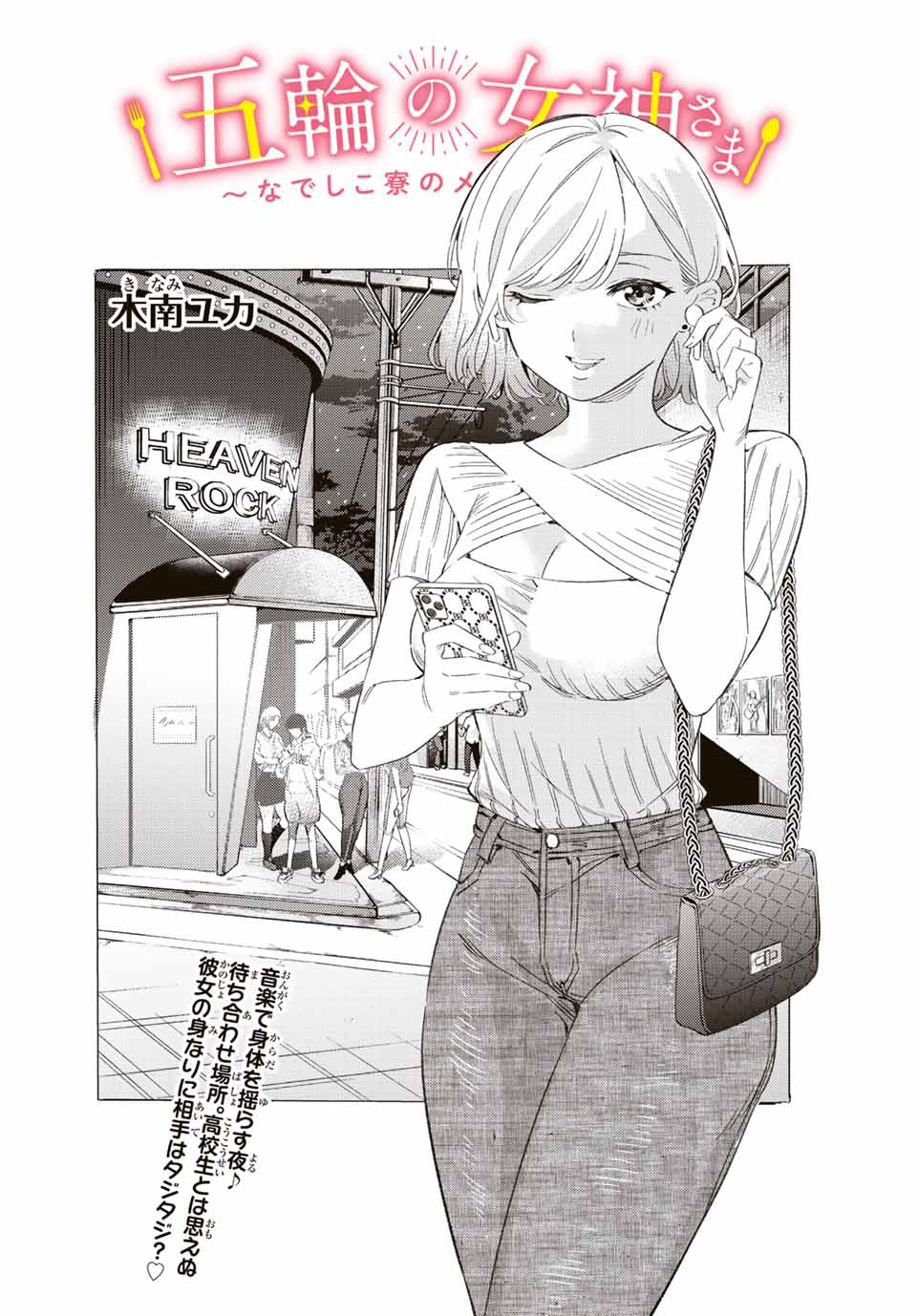 GORIN NO MEGAMI-SAMA: NADESHIKO RYOU NO MEDAL GOHAN - raw - Chapter 49 - https://jpdd.ccdd.to/JPDD/gorinnomegamisamanadeshikoryounomedalgohan/226059/qmmeth15f25.jpg