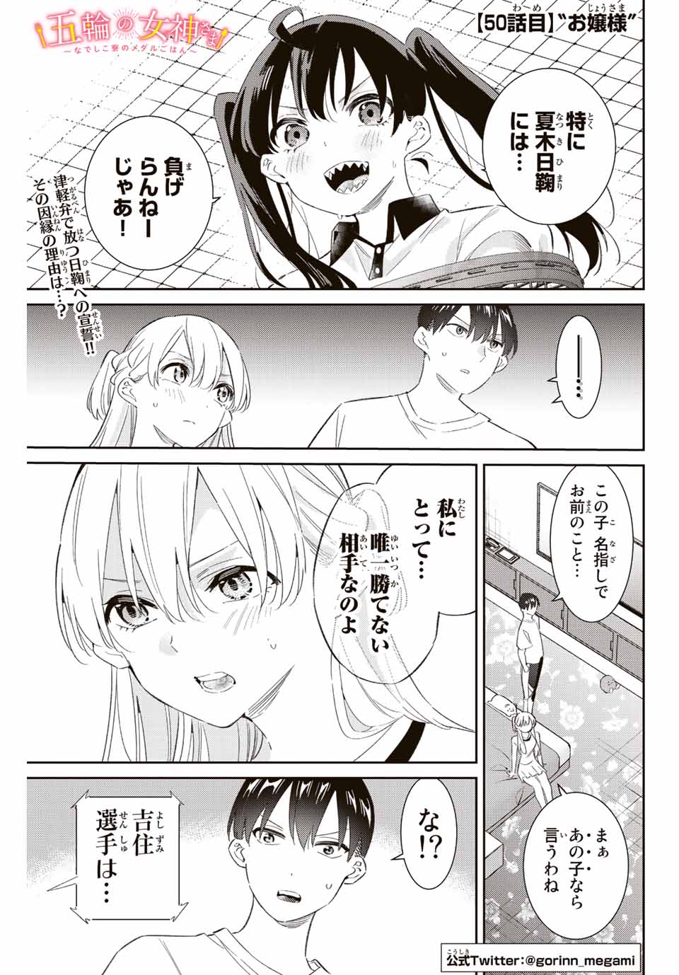 GORIN NO MEGAMI-SAMA: NADESHIKO RYOU NO MEDAL GOHAN - raw - Chapter 50 - https://jpdd.ccdd.to/JPDD/gorinnomegamisamanadeshikoryounomedalgohan/226684/bi221fnhcld.jpg