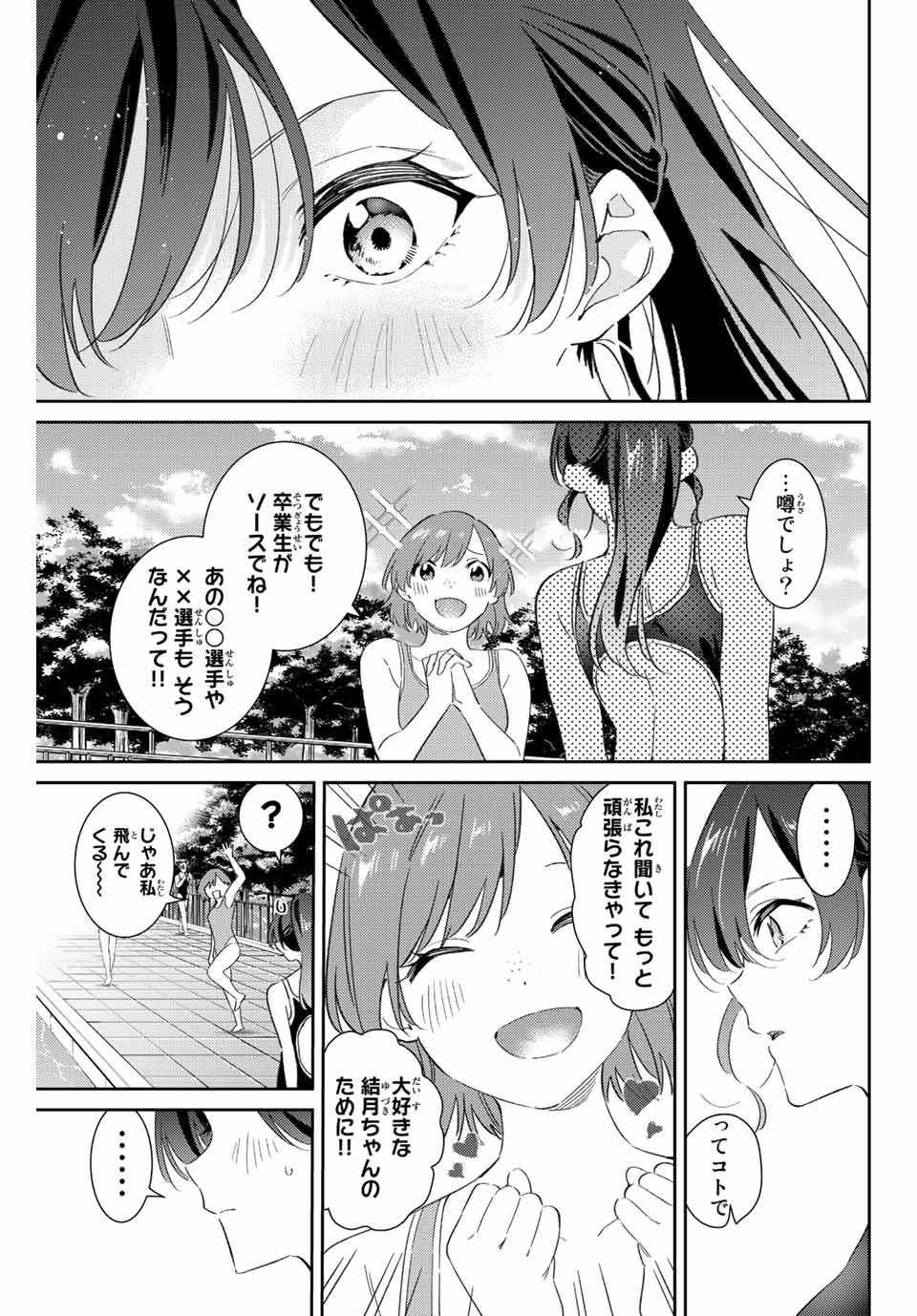 GORIN NO MEGAMI-SAMA: NADESHIKO RYOU NO MEDAL GOHAN - raw - Chapter 50 - https://jpdd.ccdd.to/JPDD/gorinnomegamisamanadeshikoryounomedalgohan/226684/ewga1dooqob.jpg
