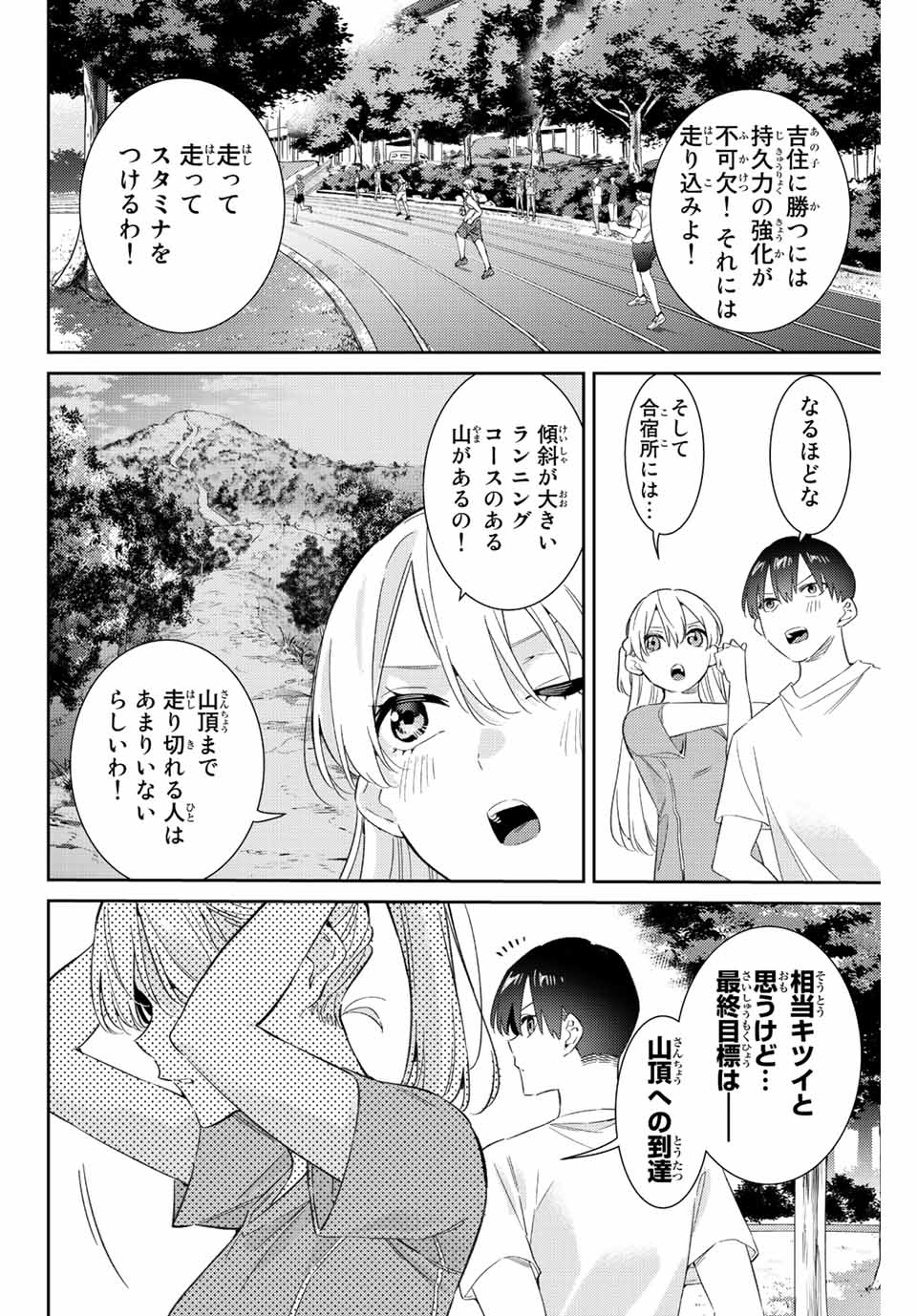 GORIN NO MEGAMI-SAMA: NADESHIKO RYOU NO MEDAL GOHAN - raw - Chapter 50 - https://jpdd.ccdd.to/JPDD/gorinnomegamisamanadeshikoryounomedalgohan/226684/livqc4bcd1k.jpg