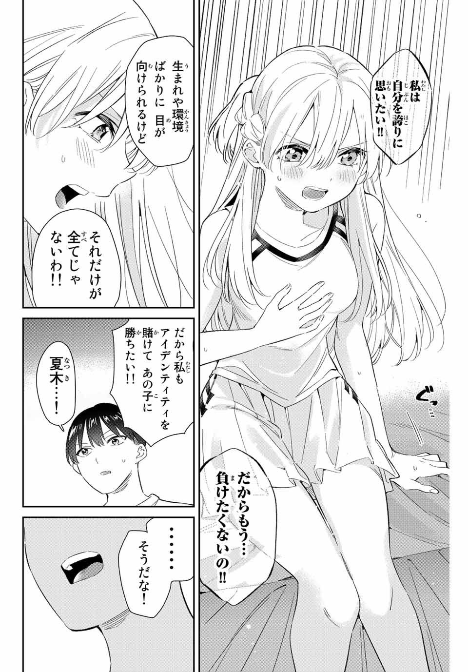 GORIN NO MEGAMI-SAMA: NADESHIKO RYOU NO MEDAL GOHAN - raw - Chapter 50 - https://jpdd.ccdd.to/JPDD/gorinnomegamisamanadeshikoryounomedalgohan/226684/owen2mpjjcg.jpg