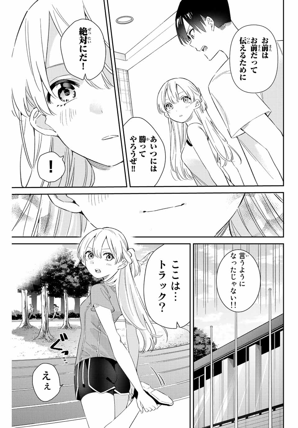 GORIN NO MEGAMI-SAMA: NADESHIKO RYOU NO MEDAL GOHAN - raw - Chapter 50 - https://jpdd.ccdd.to/JPDD/gorinnomegamisamanadeshikoryounomedalgohan/226684/r5h5kd2r5qr.jpg