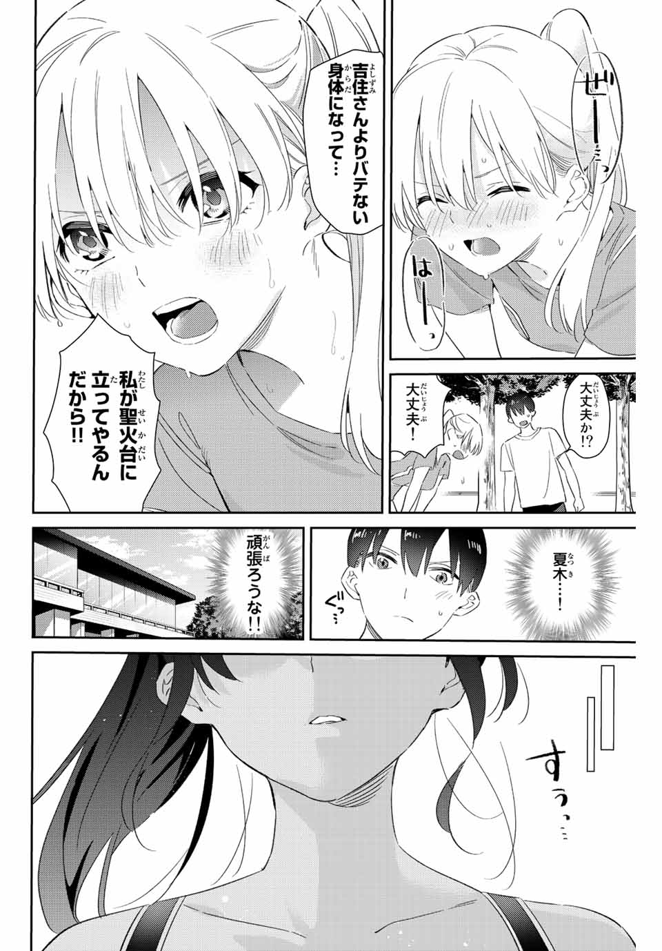 GORIN NO MEGAMI-SAMA: NADESHIKO RYOU NO MEDAL GOHAN - raw - Chapter 50 - https://jpdd.ccdd.to/JPDD/gorinnomegamisamanadeshikoryounomedalgohan/226684/sorbsorik2t.jpg
