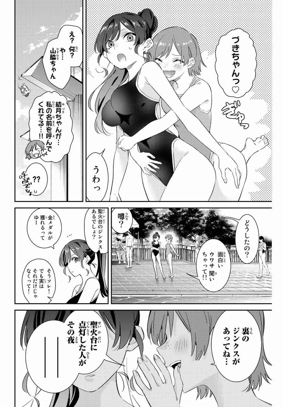 GORIN NO MEGAMI-SAMA: NADESHIKO RYOU NO MEDAL GOHAN - raw - Chapter 50 - https://jpdd.ccdd.to/JPDD/gorinnomegamisamanadeshikoryounomedalgohan/226684/ulhcqtli2s4.jpg