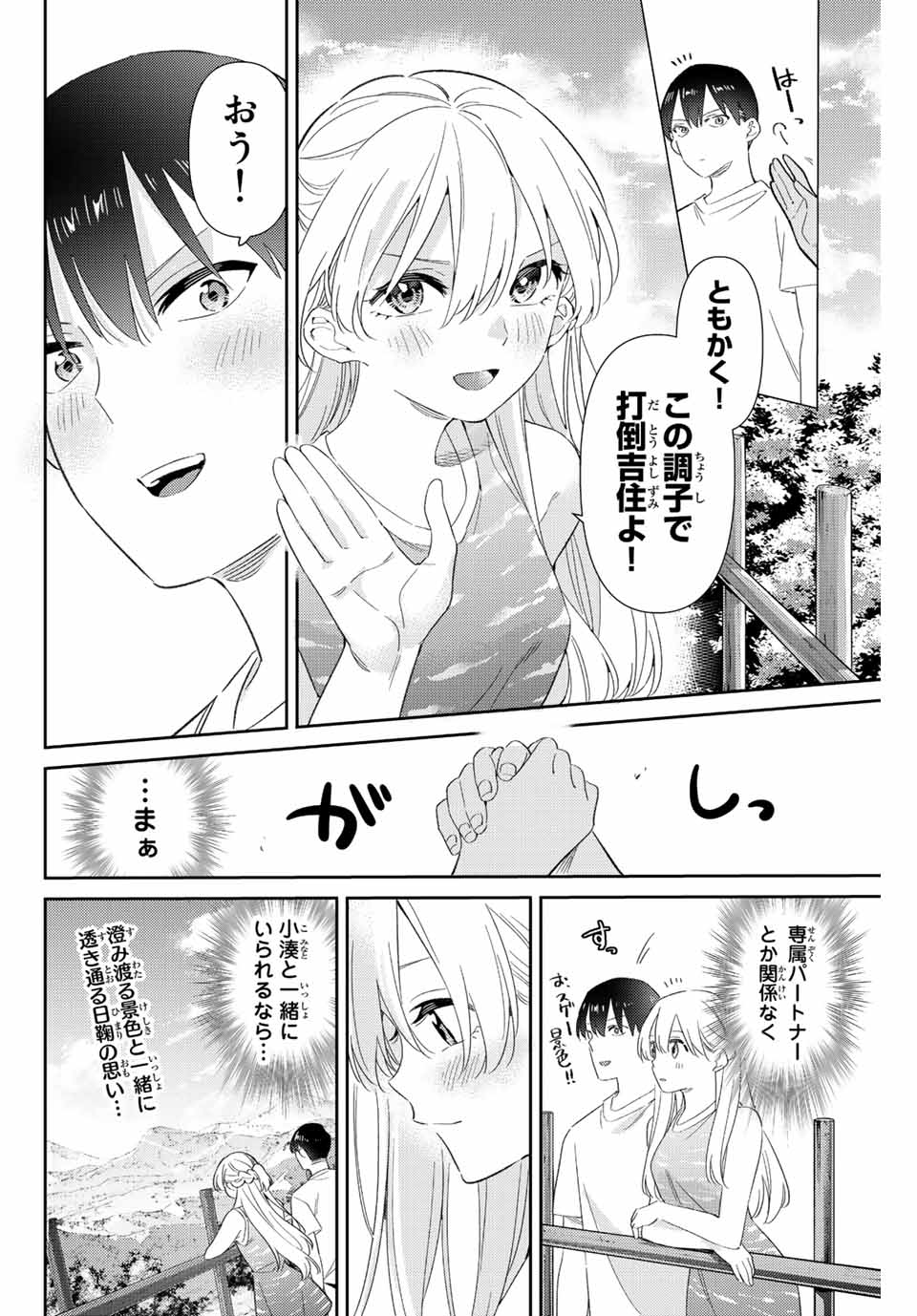 GORIN NO MEGAMI-SAMA: NADESHIKO RYOU NO MEDAL GOHAN - raw - Chapter 52 - https://jpdd.ccdd.to/JPDD/gorinnomegamisamanadeshikoryounomedalgohan/228214/5ds5mlmwrpy.jpg