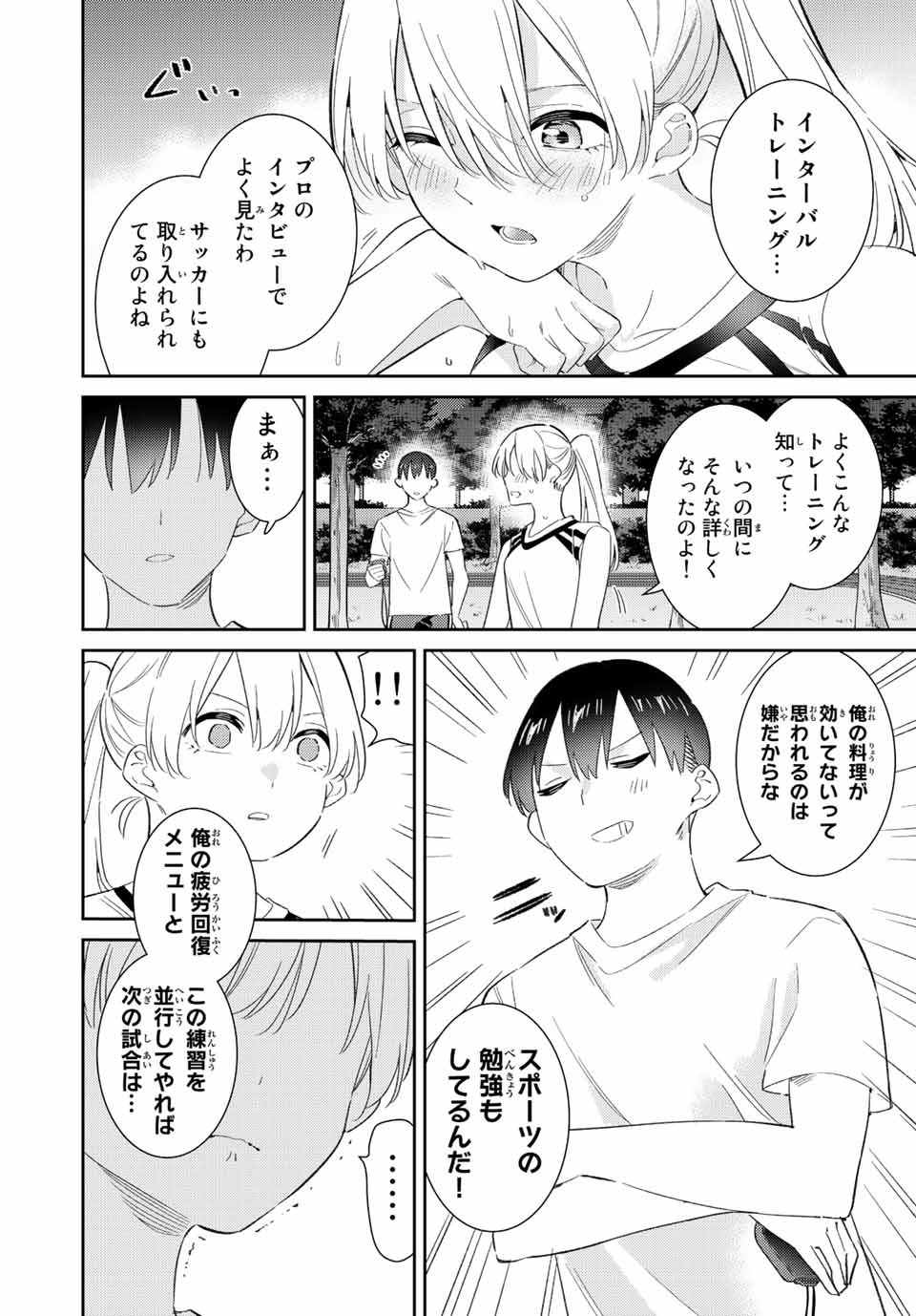 GORIN NO MEGAMI-SAMA: NADESHIKO RYOU NO MEDAL GOHAN - raw - Chapter 52 - https://jpdd.ccdd.to/JPDD/gorinnomegamisamanadeshikoryounomedalgohan/228214/fbk5r0ncbbw.jpg