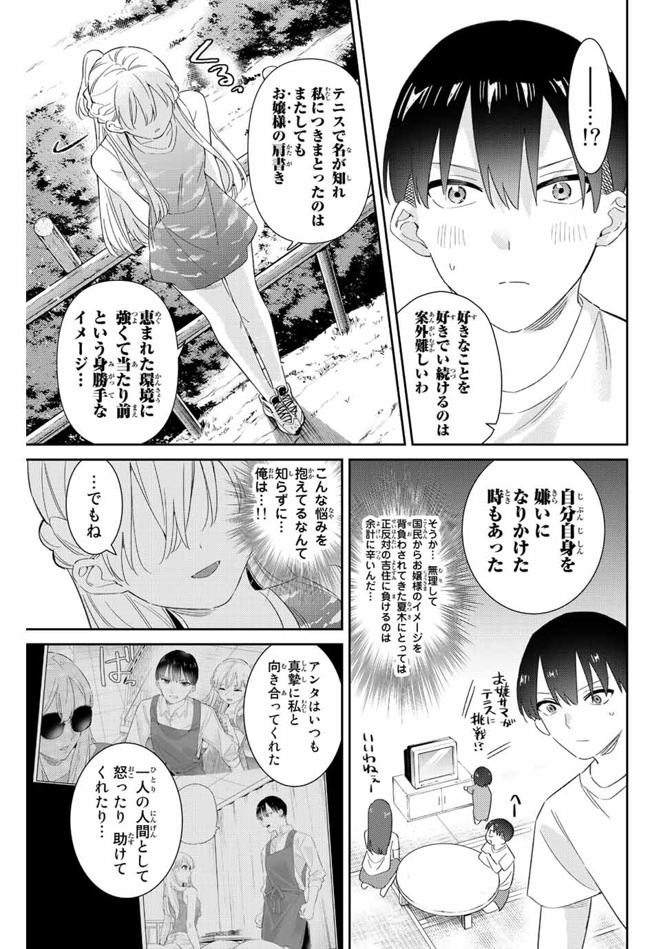 GORIN NO MEGAMI-SAMA: NADESHIKO RYOU NO MEDAL GOHAN - raw - Chapter 52 - https://jpdd.ccdd.to/JPDD/gorinnomegamisamanadeshikoryounomedalgohan/228214/jihg0t5exbd.jpg