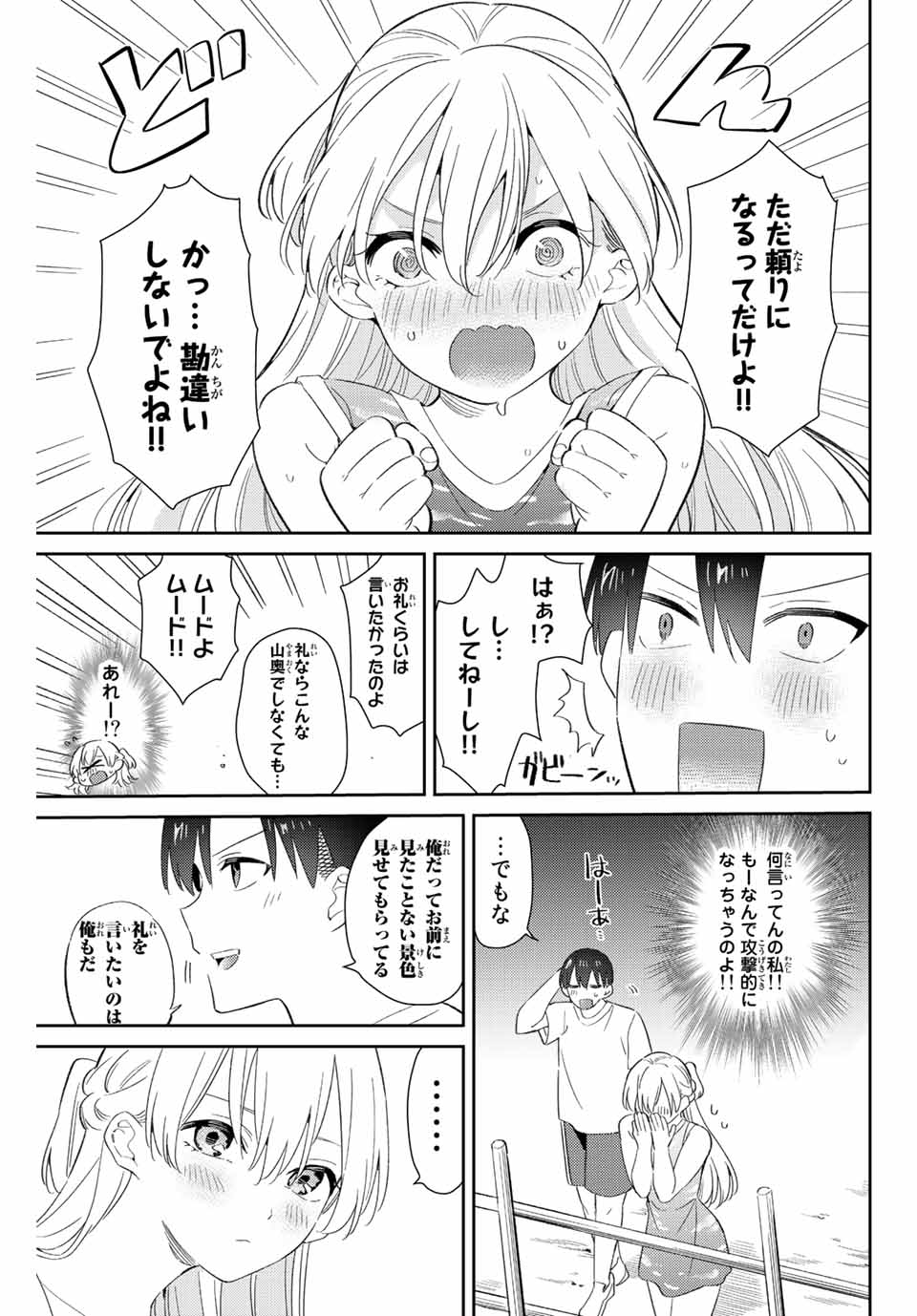 GORIN NO MEGAMI-SAMA: NADESHIKO RYOU NO MEDAL GOHAN - raw - Chapter 52 - https://jpdd.ccdd.to/JPDD/gorinnomegamisamanadeshikoryounomedalgohan/228214/kjqarnfnlwp.jpg