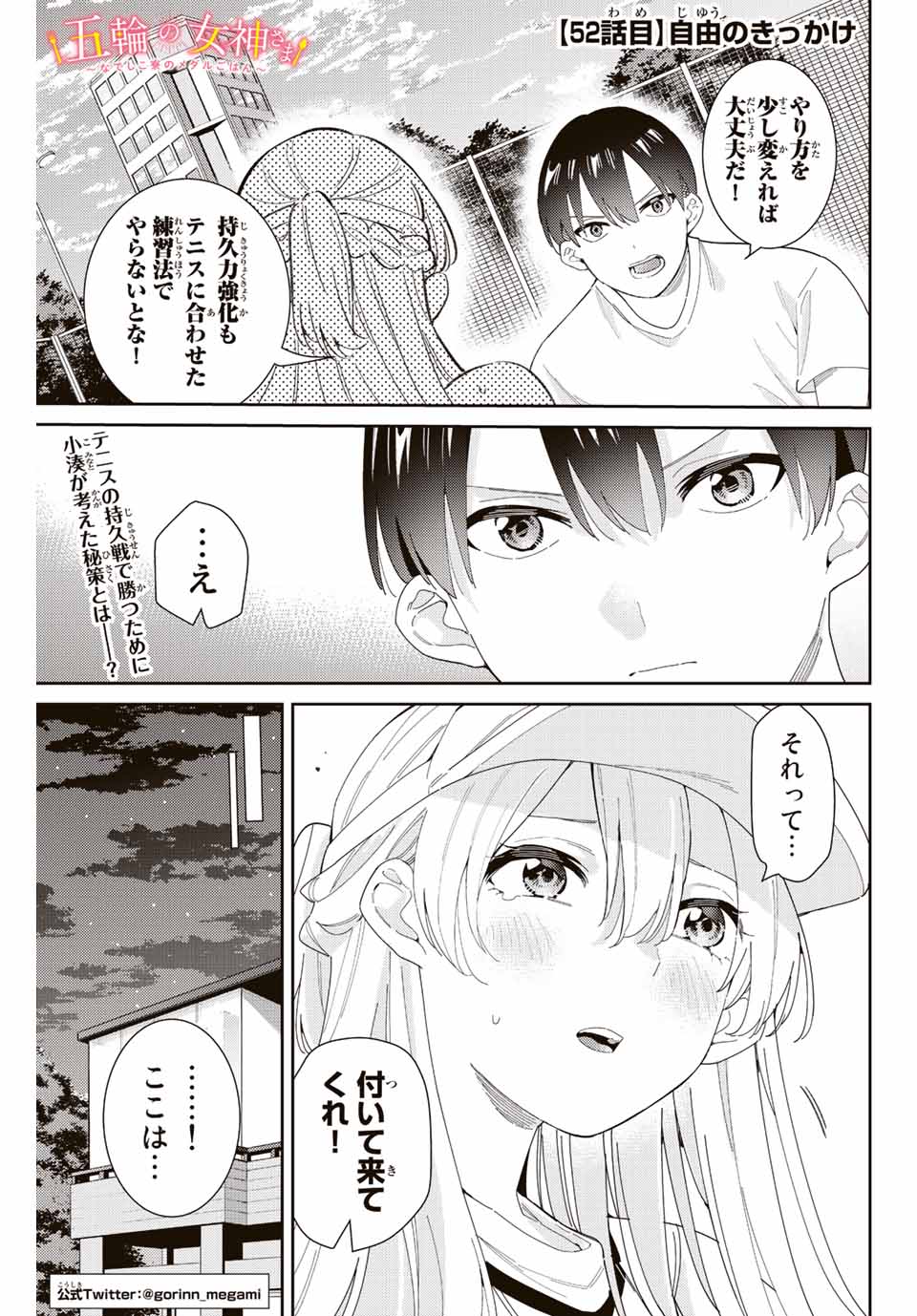 GORIN NO MEGAMI-SAMA: NADESHIKO RYOU NO MEDAL GOHAN - raw - Chapter 52 - https://jpdd.ccdd.to/JPDD/gorinnomegamisamanadeshikoryounomedalgohan/228214/xkjbkhzv0cr.jpg