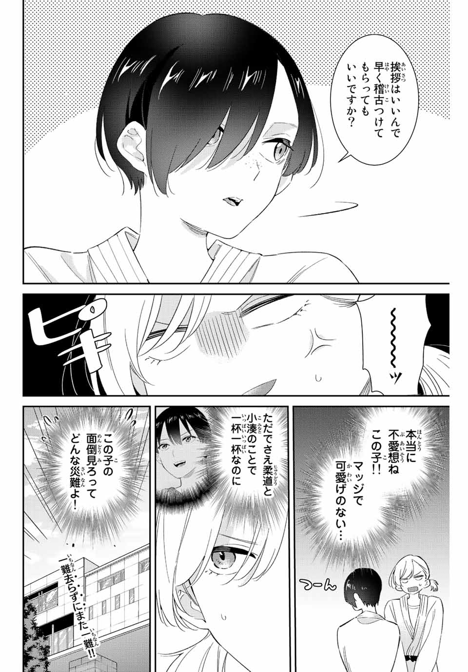 GORIN NO MEGAMI-SAMA: NADESHIKO RYOU NO MEDAL GOHAN - raw - Chapter 53 - https://jpdd.ccdd.to/JPDD/gorinnomegamisamanadeshikoryounomedalgohan/228986/2d5j2pffznk.jpg