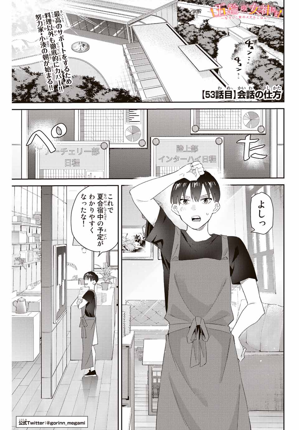 GORIN NO MEGAMI-SAMA: NADESHIKO RYOU NO MEDAL GOHAN - raw - Chapter 53 - https://jpdd.ccdd.to/JPDD/gorinnomegamisamanadeshikoryounomedalgohan/228986/jdprf5mkouc.jpg