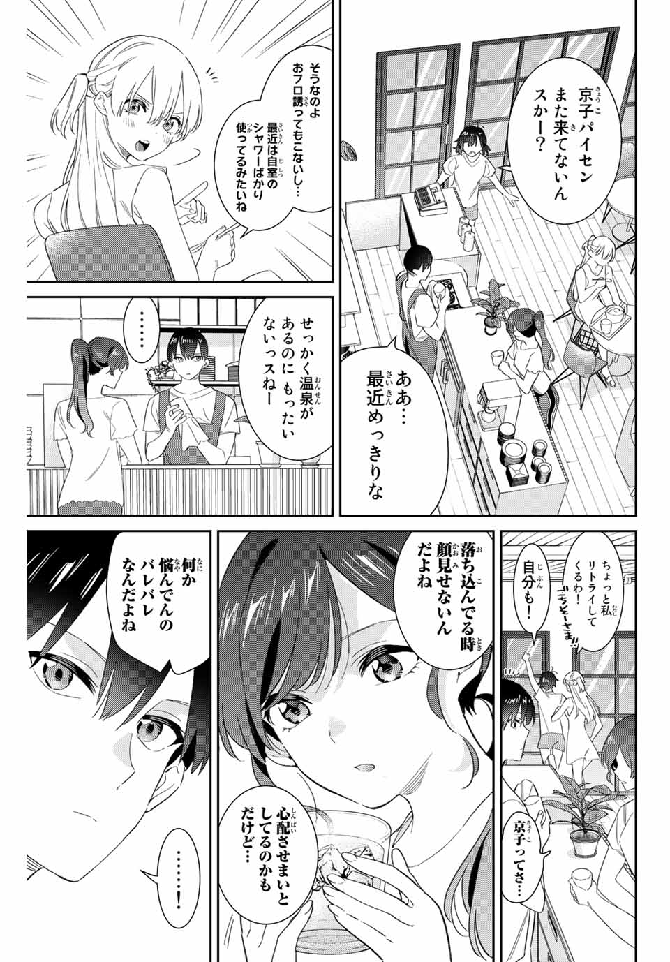 GORIN NO MEGAMI-SAMA: NADESHIKO RYOU NO MEDAL GOHAN - raw - Chapter 54 - https://jpdd.ccdd.to/JPDD/gorinnomegamisamanadeshikoryounomedalgohan/229676/133knllk21i.jpg