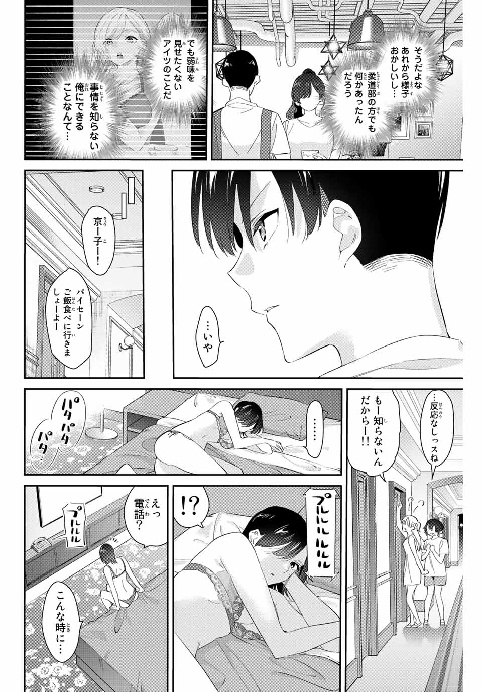 GORIN NO MEGAMI-SAMA: NADESHIKO RYOU NO MEDAL GOHAN - raw - Chapter 54 - https://jpdd.ccdd.to/JPDD/gorinnomegamisamanadeshikoryounomedalgohan/229676/51byksgrerl.jpg