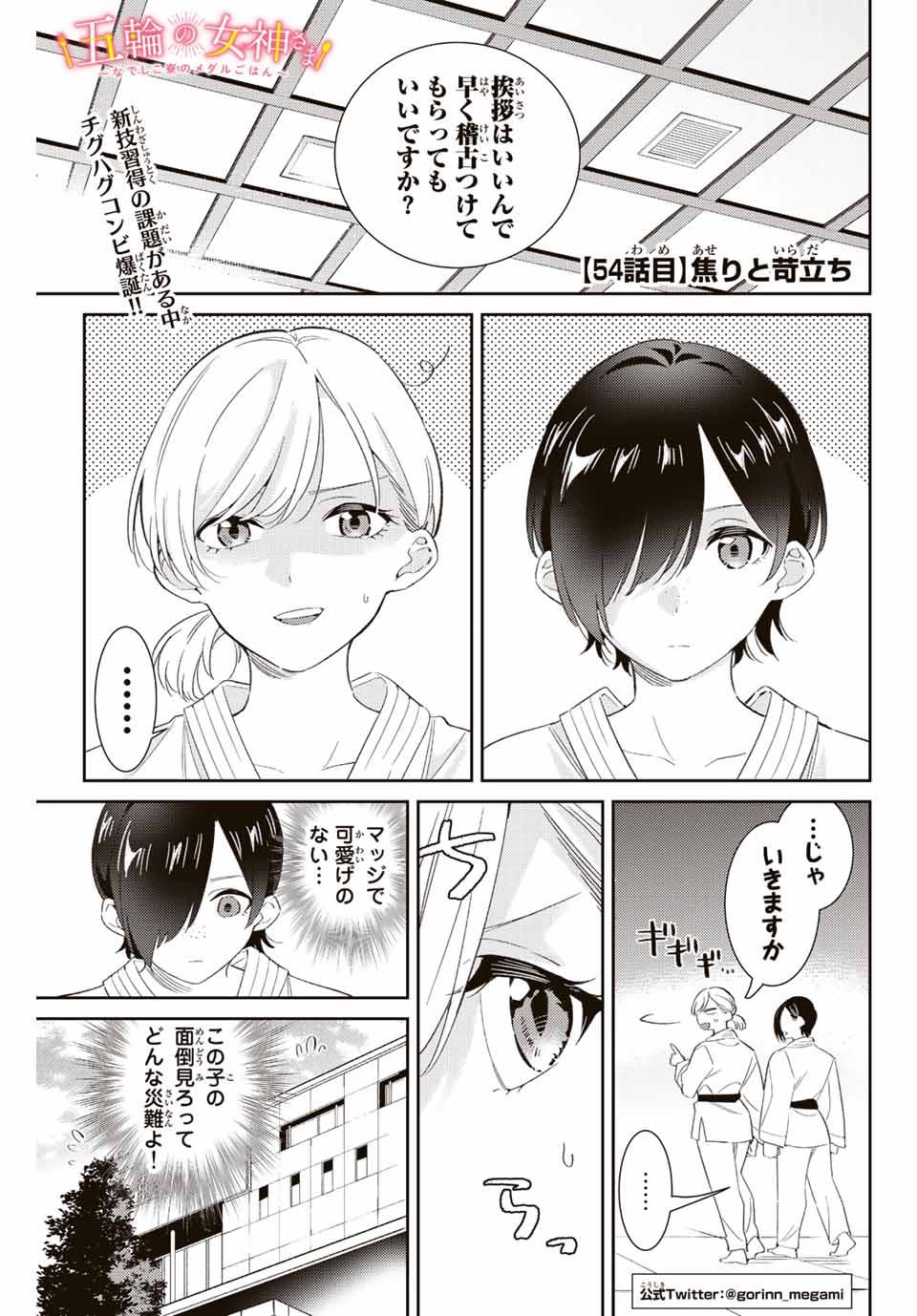GORIN NO MEGAMI-SAMA: NADESHIKO RYOU NO MEDAL GOHAN - raw - Chapter 54 - https://jpdd.ccdd.to/JPDD/gorinnomegamisamanadeshikoryounomedalgohan/229676/sturcs0bxkn.jpg