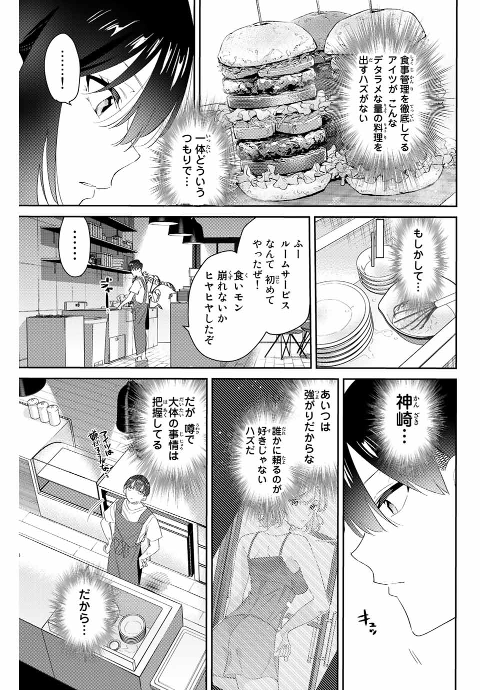 GORIN NO MEGAMI-SAMA: NADESHIKO RYOU NO MEDAL GOHAN - raw - Chapter 55 - https://jpdd.ccdd.to/JPDD/gorinnomegamisamanadeshikoryounomedalgohan/231172/4ctmrpykmss.jpg