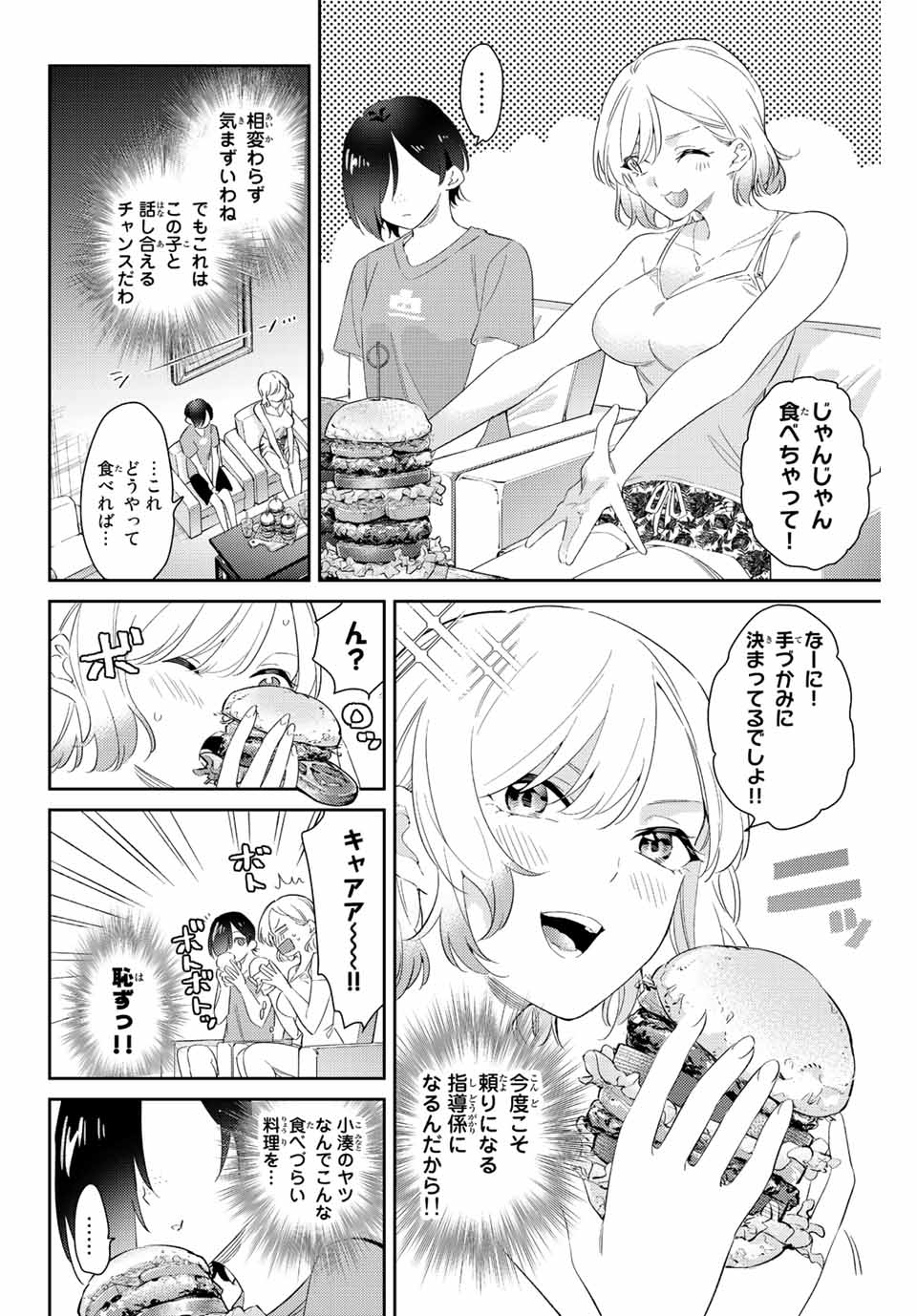GORIN NO MEGAMI-SAMA: NADESHIKO RYOU NO MEDAL GOHAN - raw - Chapter 55 - https://jpdd.ccdd.to/JPDD/gorinnomegamisamanadeshikoryounomedalgohan/231172/anrqgusjc5s.jpg