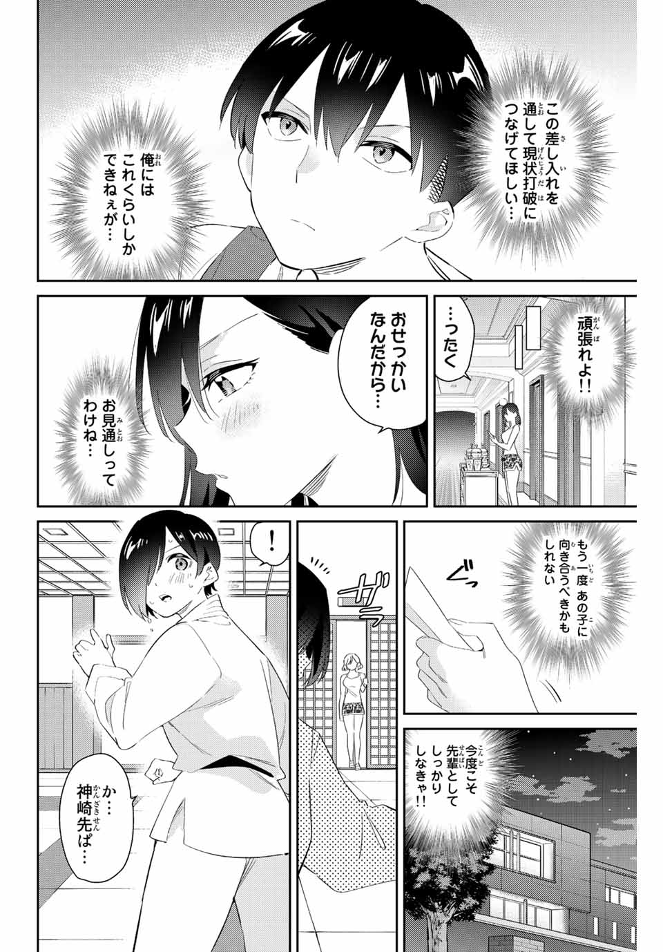 GORIN NO MEGAMI-SAMA: NADESHIKO RYOU NO MEDAL GOHAN - raw - Chapter 55 - https://jpdd.ccdd.to/JPDD/gorinnomegamisamanadeshikoryounomedalgohan/231172/c4odm5pre3b.jpg