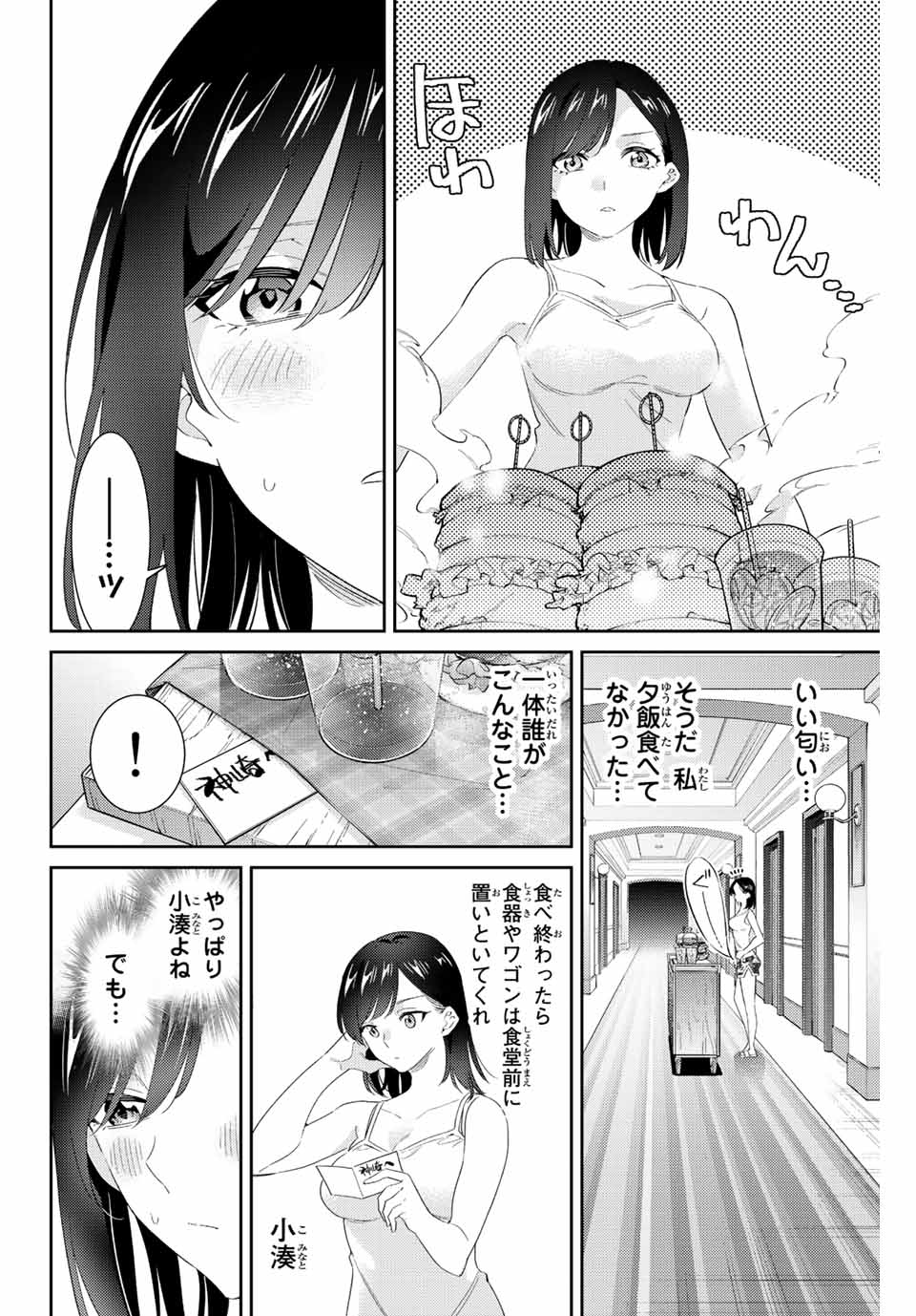 GORIN NO MEGAMI-SAMA: NADESHIKO RYOU NO MEDAL GOHAN - raw - Chapter 55 - https://jpdd.ccdd.to/JPDD/gorinnomegamisamanadeshikoryounomedalgohan/231172/jwjd5lbeid5.jpg