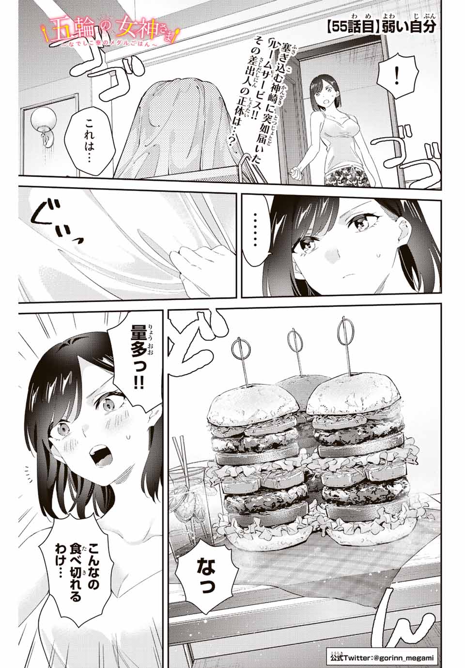 GORIN NO MEGAMI-SAMA: NADESHIKO RYOU NO MEDAL GOHAN - raw - Chapter 55 - https://jpdd.ccdd.to/JPDD/gorinnomegamisamanadeshikoryounomedalgohan/231172/oqph514rkbc.jpg