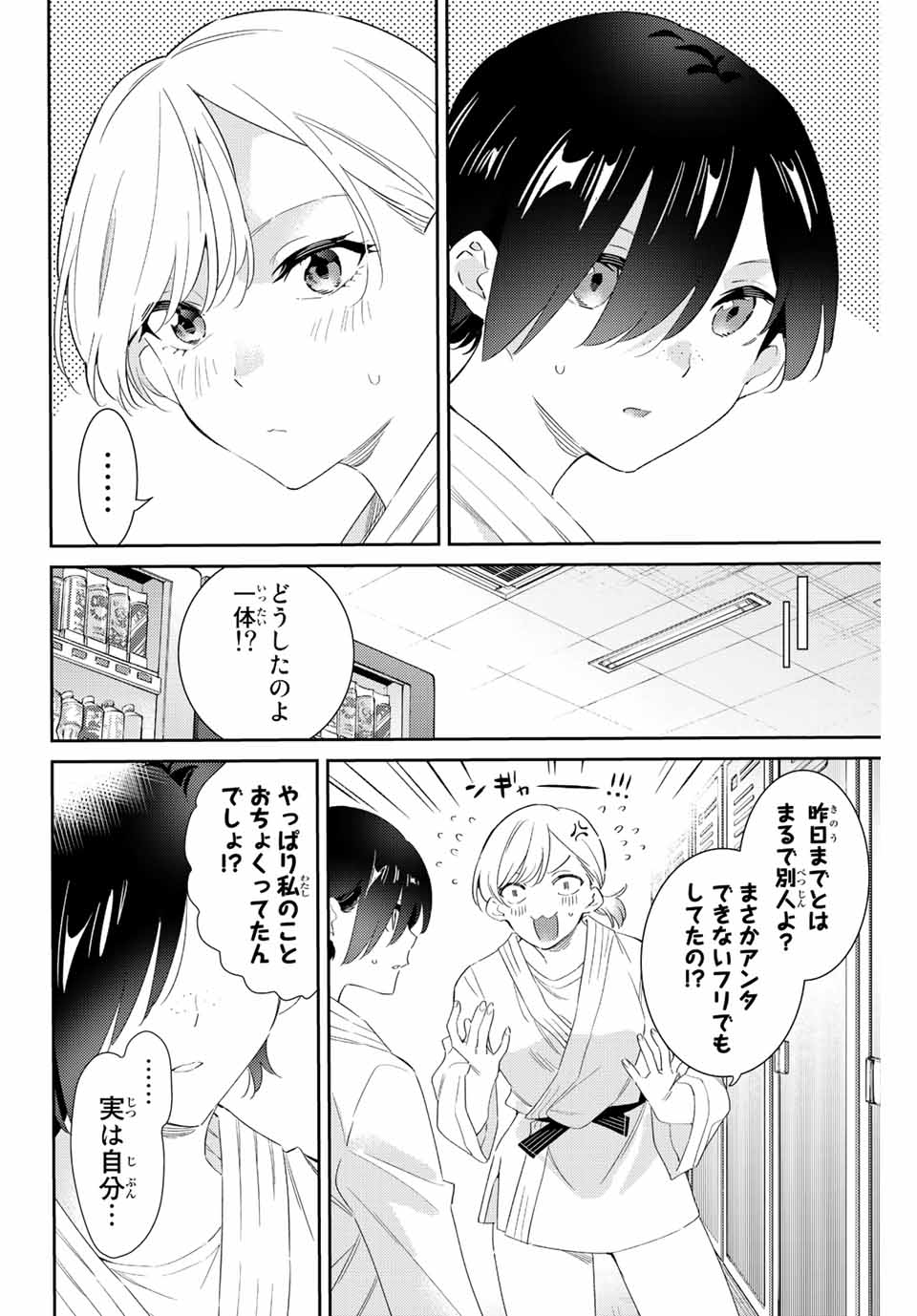 GORIN NO MEGAMI-SAMA: NADESHIKO RYOU NO MEDAL GOHAN - raw - Chapter 55 - https://jpdd.ccdd.to/JPDD/gorinnomegamisamanadeshikoryounomedalgohan/231172/u3mkmuogbe2.jpg