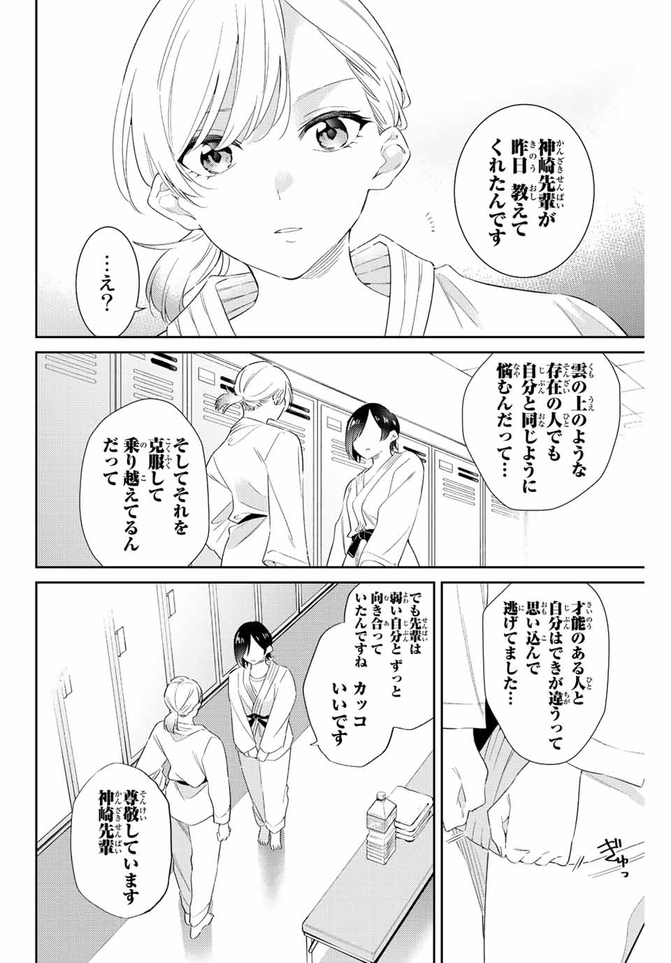 GORIN NO MEGAMI-SAMA: NADESHIKO RYOU NO MEDAL GOHAN - raw - Chapter 55 - https://jpdd.ccdd.to/JPDD/gorinnomegamisamanadeshikoryounomedalgohan/231172/vyxocjegktf.jpg