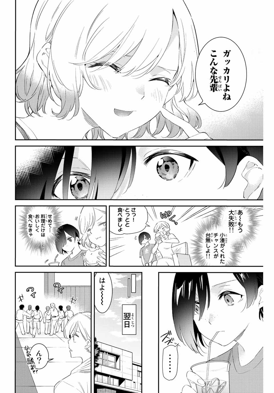 GORIN NO MEGAMI-SAMA: NADESHIKO RYOU NO MEDAL GOHAN - raw - Chapter 55 - https://jpdd.ccdd.to/JPDD/gorinnomegamisamanadeshikoryounomedalgohan/231172/xmg0slpqhs2.jpg