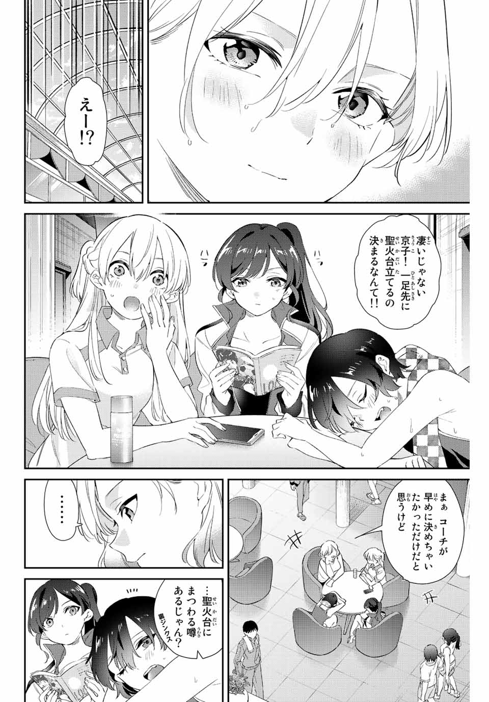 GORIN NO MEGAMI-SAMA: NADESHIKO RYOU NO MEDAL GOHAN - raw - Chapter 56 - https://jpdd.ccdd.to/JPDD/gorinnomegamisamanadeshikoryounomedalgohan/232581/alscv01j3v3.jpg