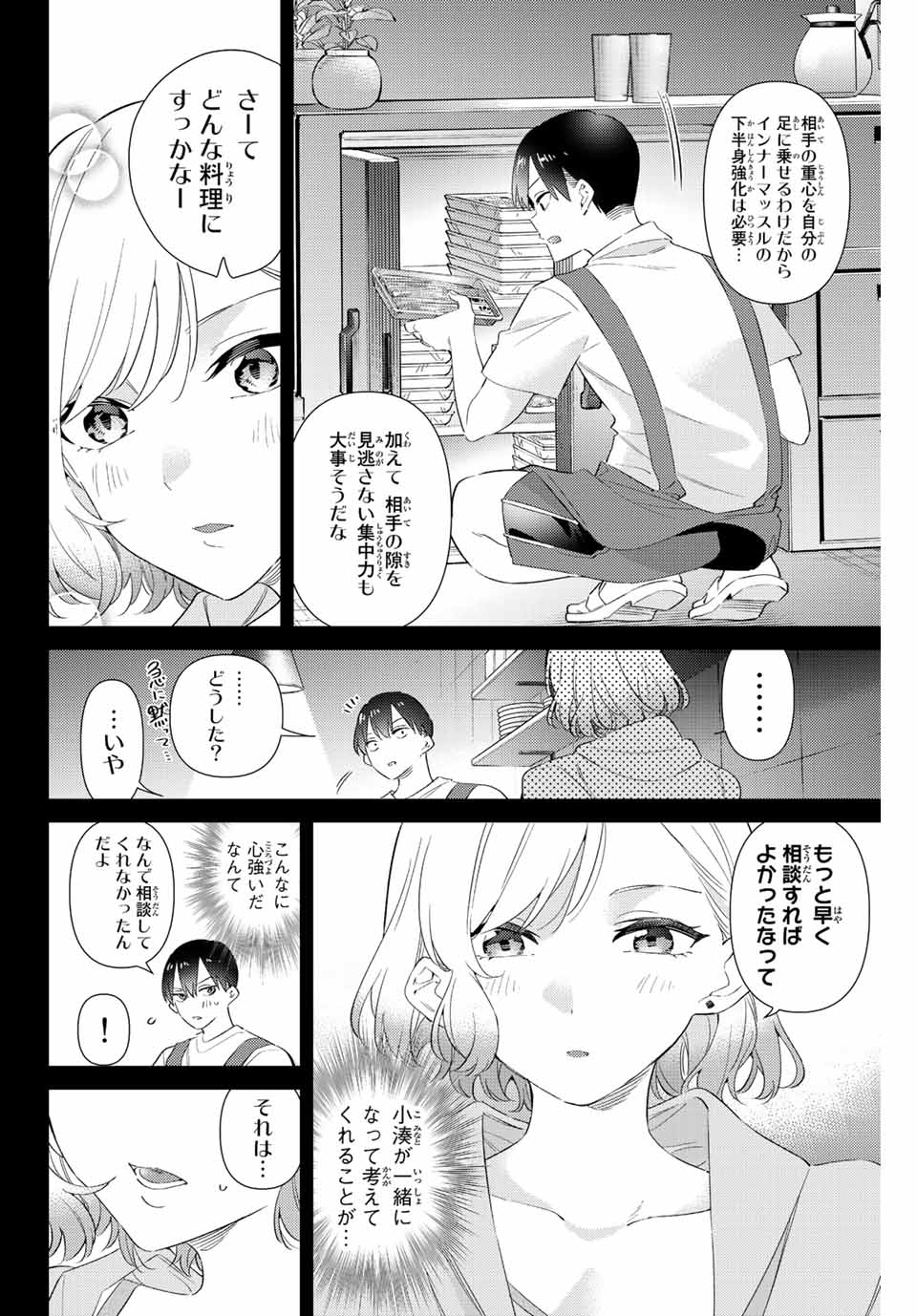 GORIN NO MEGAMI-SAMA: NADESHIKO RYOU NO MEDAL GOHAN - raw - Chapter 56 - https://jpdd.ccdd.to/JPDD/gorinnomegamisamanadeshikoryounomedalgohan/232581/rxy3lur1okw.jpg