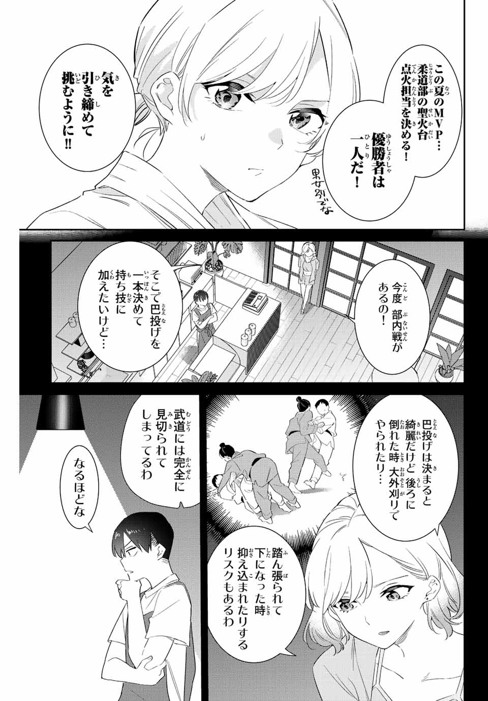 GORIN NO MEGAMI-SAMA: NADESHIKO RYOU NO MEDAL GOHAN - raw - Chapter 56 - https://jpdd.ccdd.to/JPDD/gorinnomegamisamanadeshikoryounomedalgohan/232581/scpyq0sntzj.jpg