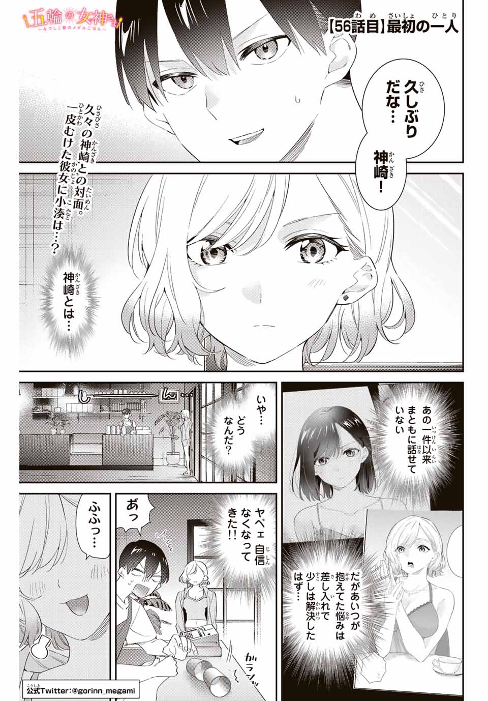 GORIN NO MEGAMI-SAMA: NADESHIKO RYOU NO MEDAL GOHAN - raw - Chapter 56 - https://jpdd.ccdd.to/JPDD/gorinnomegamisamanadeshikoryounomedalgohan/232581/sew5nnud4hb.jpg