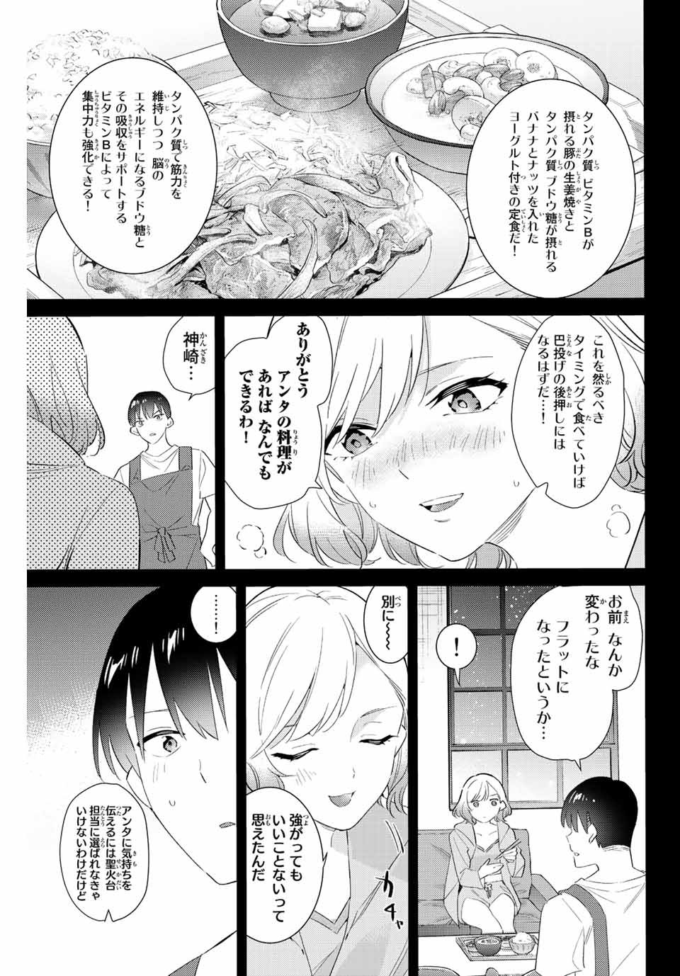 GORIN NO MEGAMI-SAMA: NADESHIKO RYOU NO MEDAL GOHAN - raw - Chapter 56 - https://jpdd.ccdd.to/JPDD/gorinnomegamisamanadeshikoryounomedalgohan/232581/syucq520des.jpg